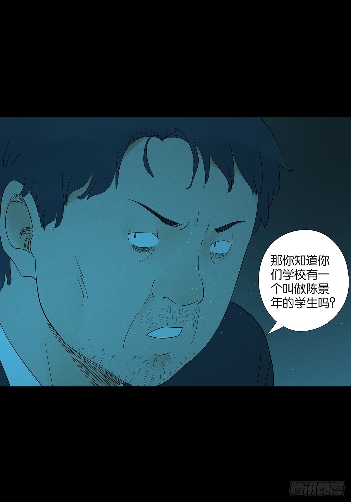 南風來時無雨天 - 第七十二回：侄子(1/2) - 6