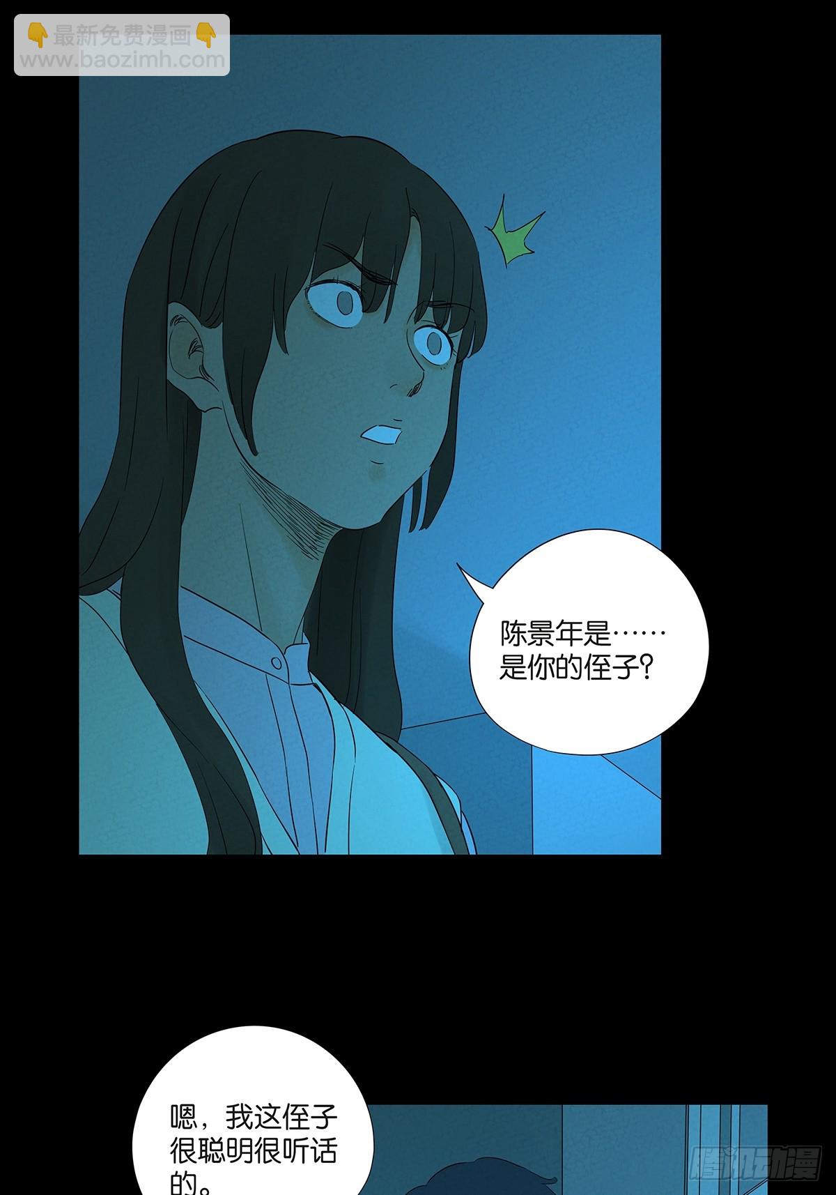 南風來時無雨天 - 第七十二回：侄子(1/2) - 1