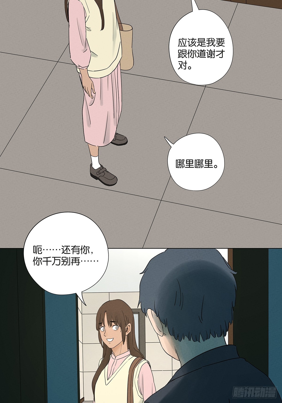 南風來時無雨天 - 第七十二回：侄子(1/2) - 5