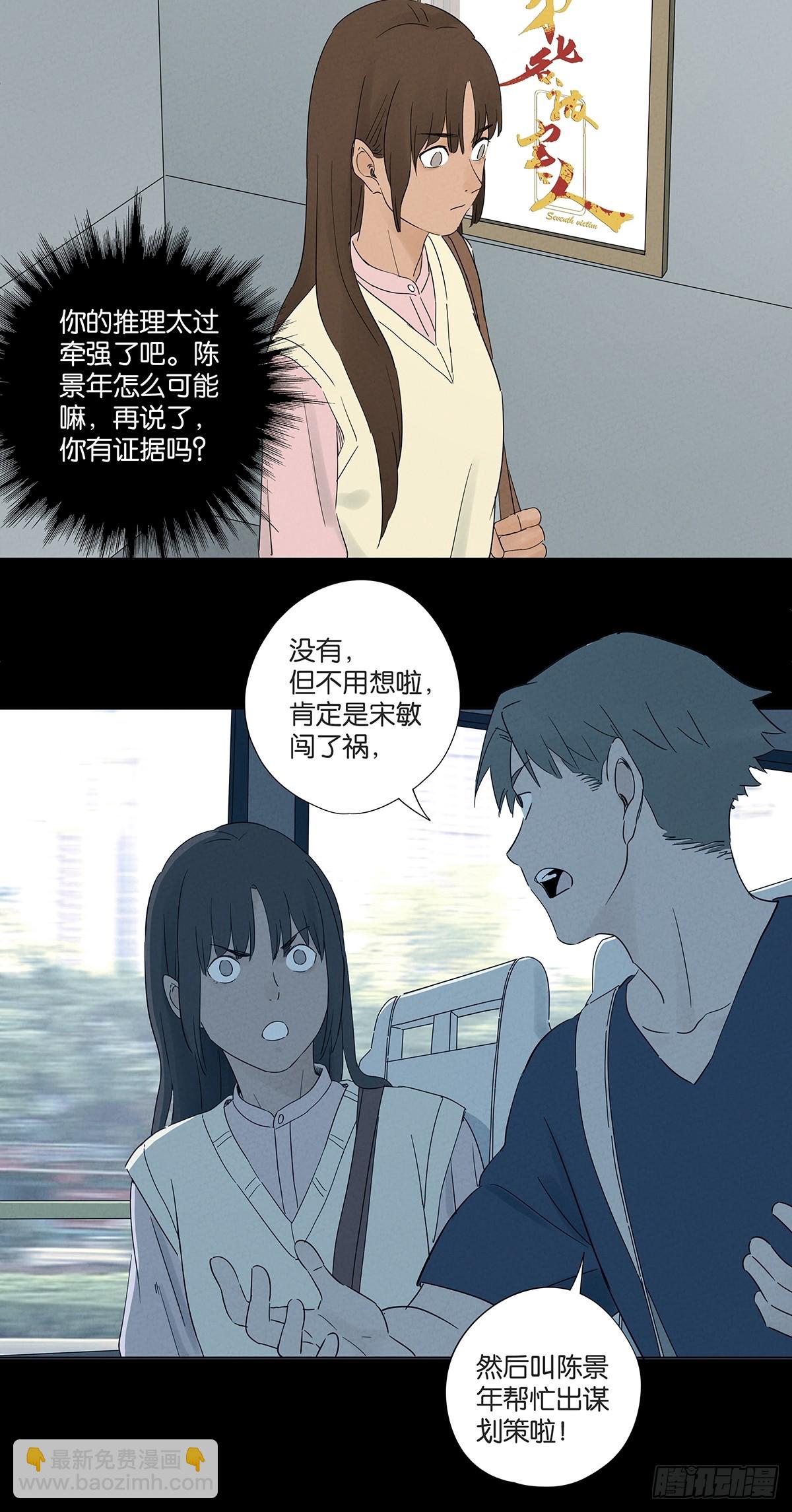 南風來時無雨天 - 第七十二回：侄子(1/2) - 8