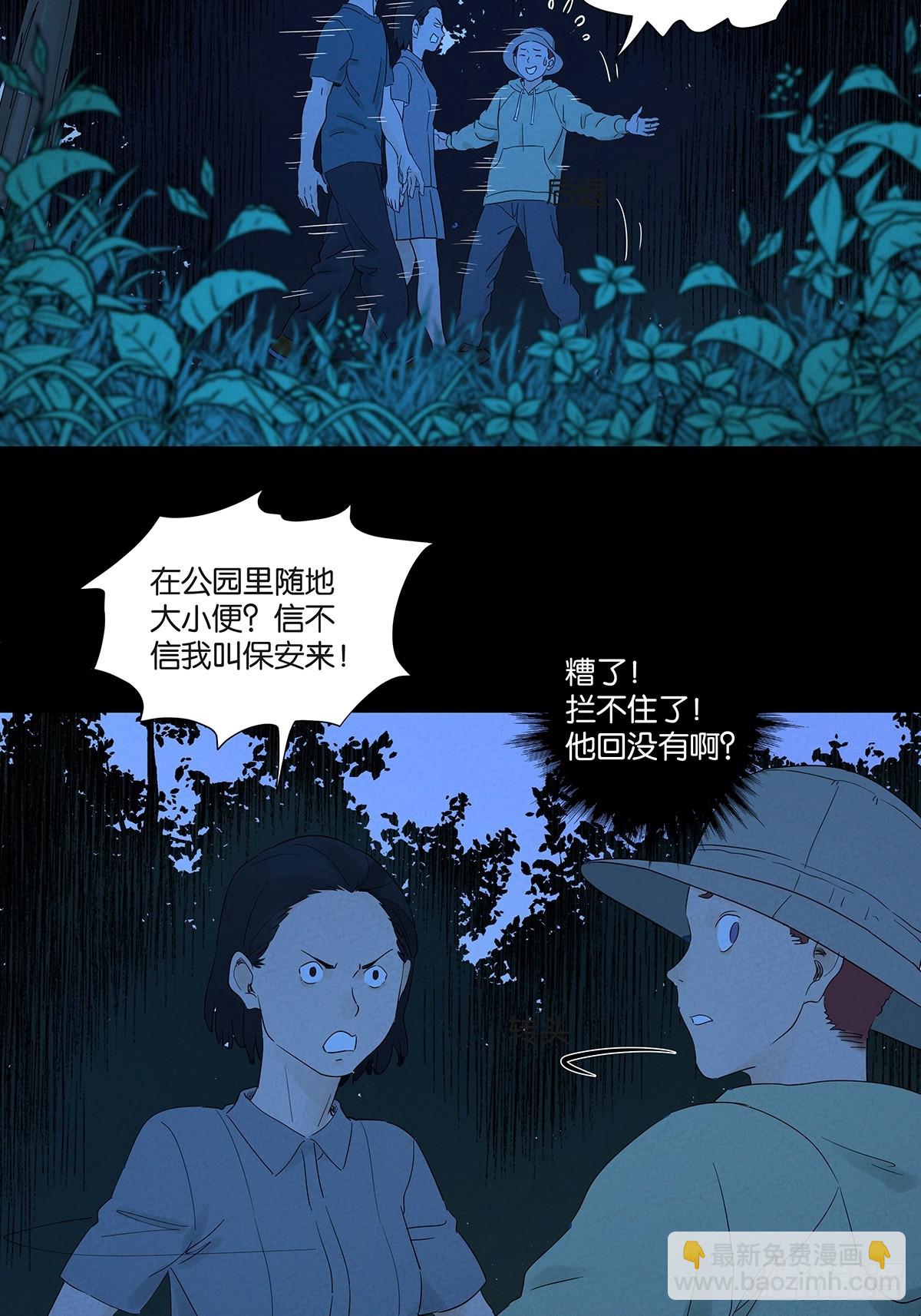南風來時無雨天 - 第七十二回：侄子(1/2) - 3
