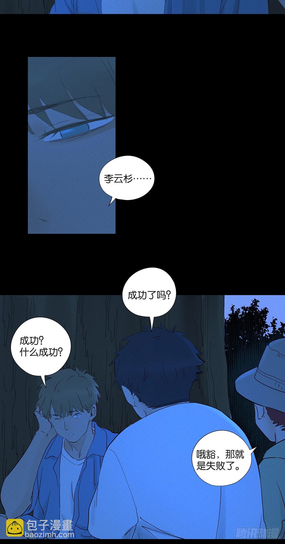 南風來時無雨天 - 第七十二回：侄子(1/2) - 8