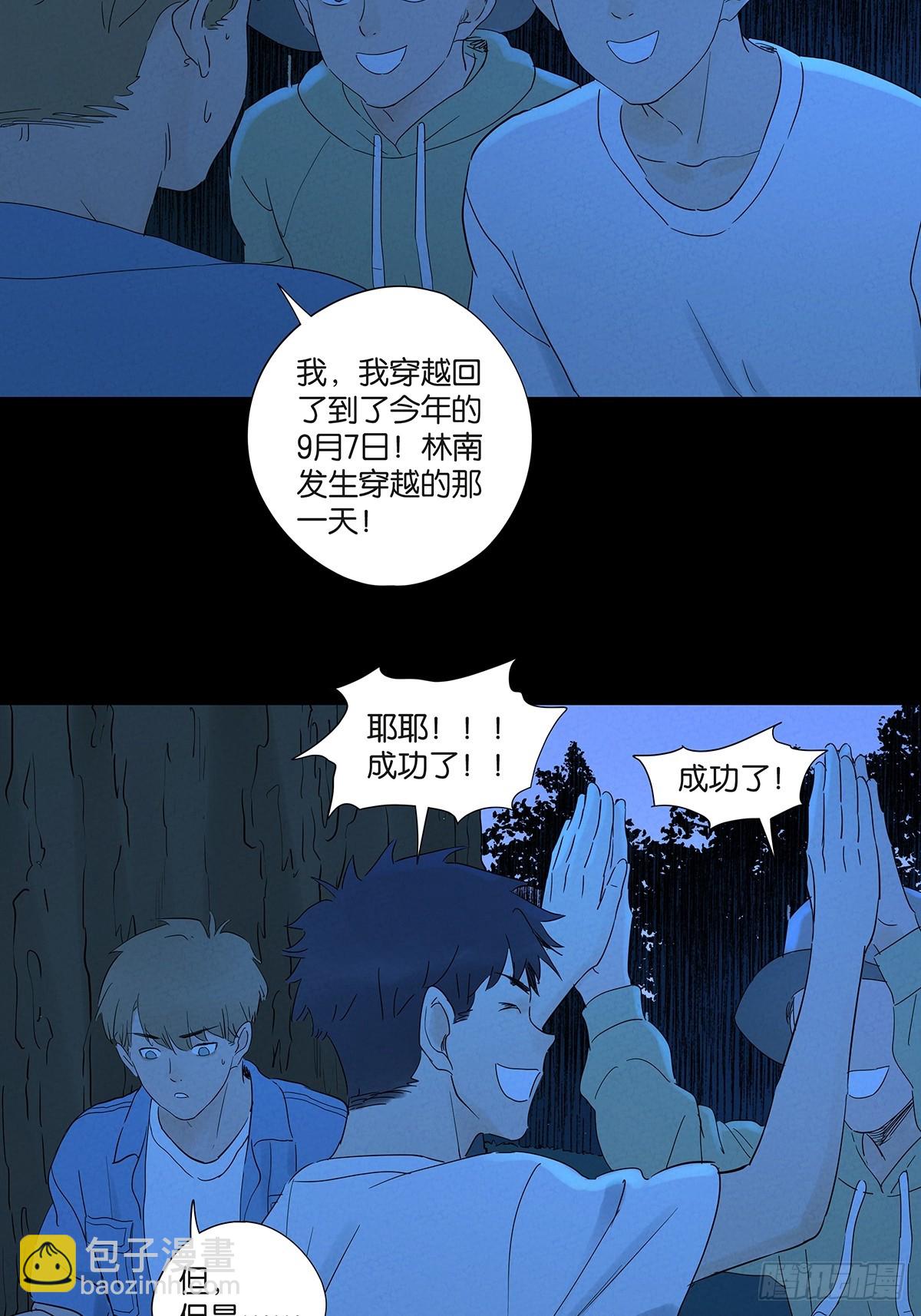 南風來時無雨天 - 第七十二回：侄子(1/2) - 5