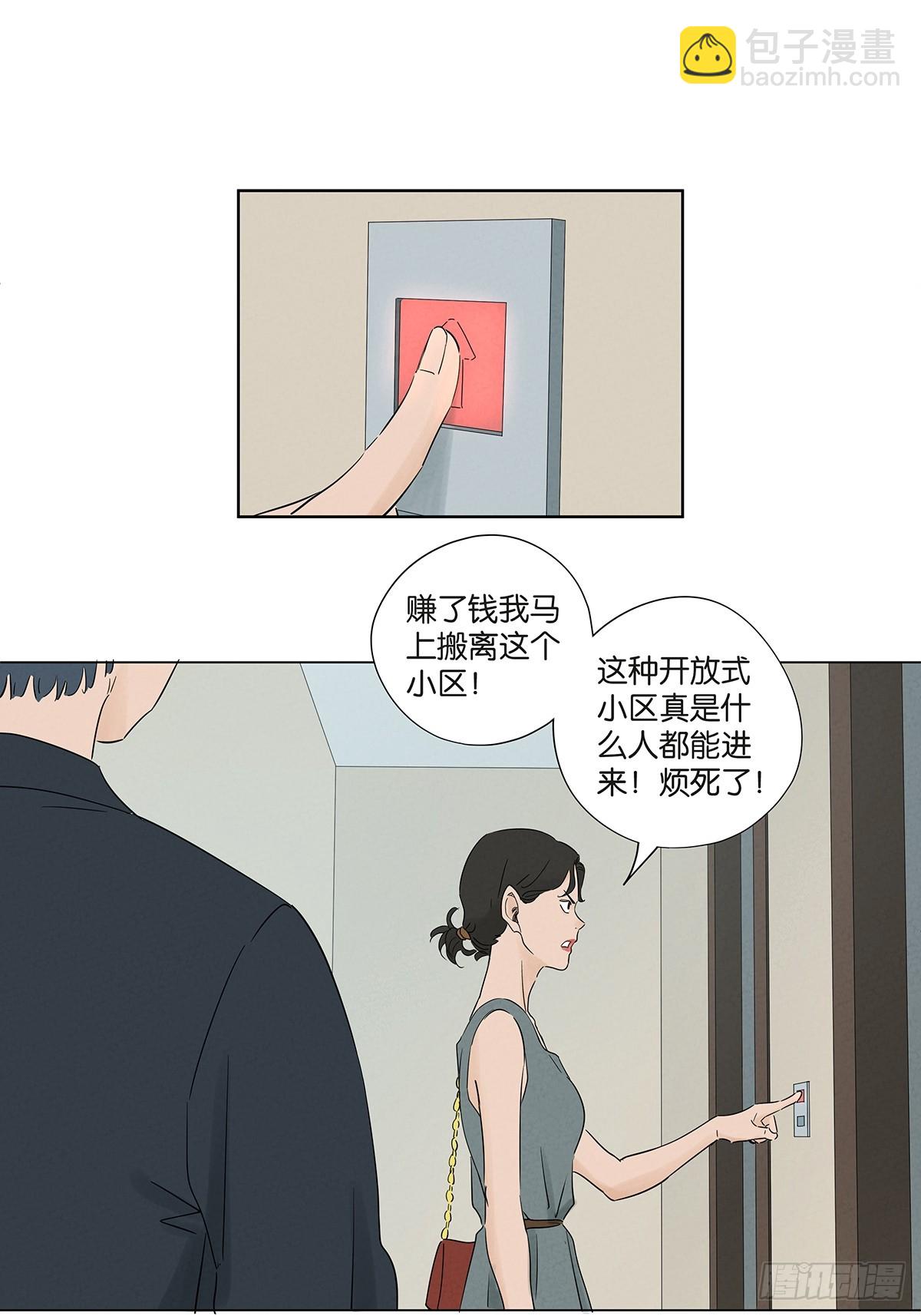 南風來時無雨天 - 第七十二回：侄子(1/2) - 7