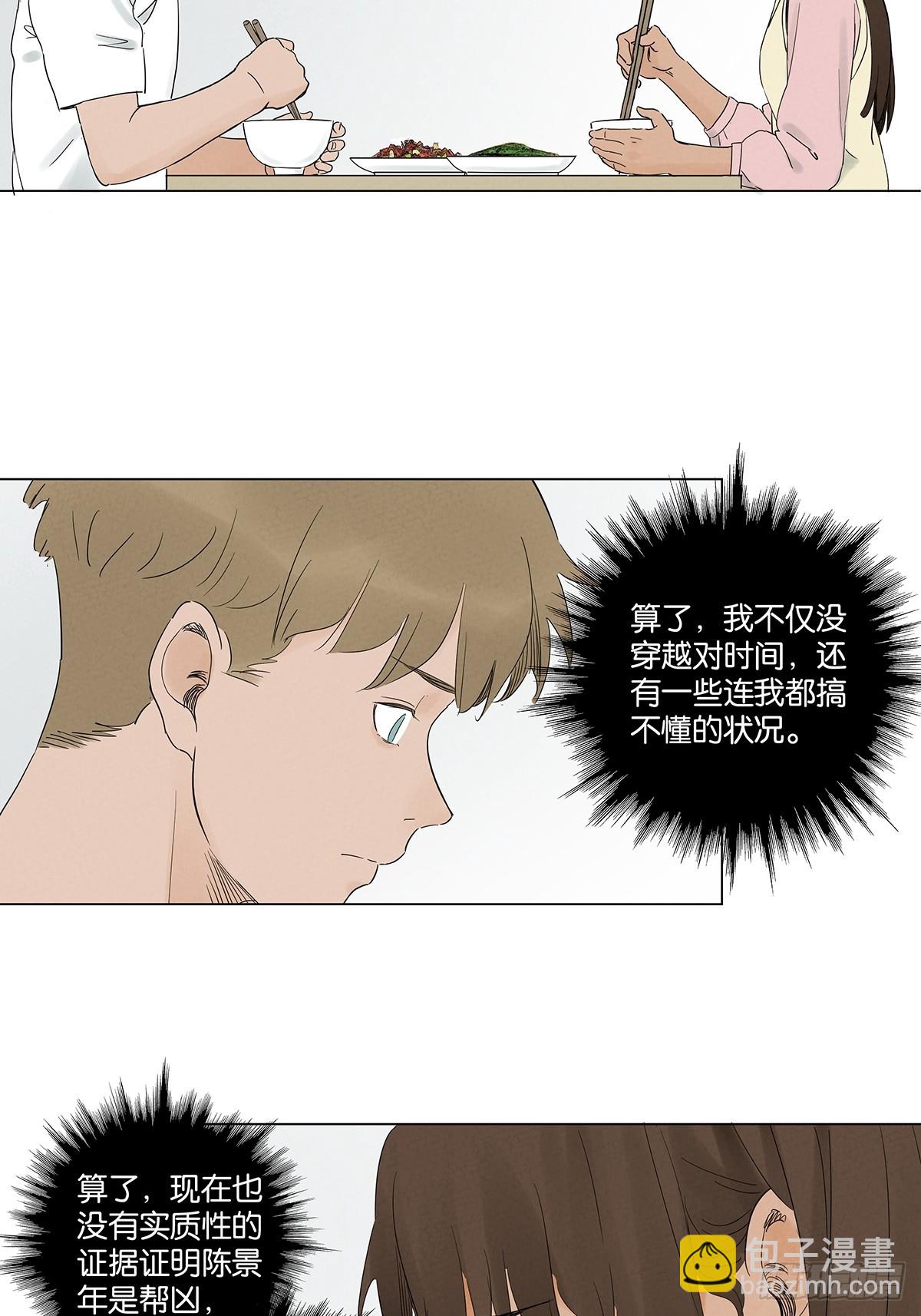 第七十四回：聊天记录(1/2)-第74话