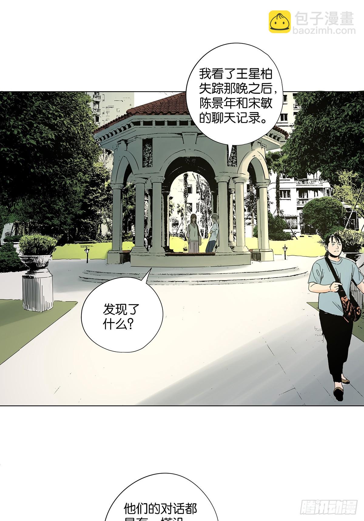 第七十四回：聊天记录(1/2)-第74话