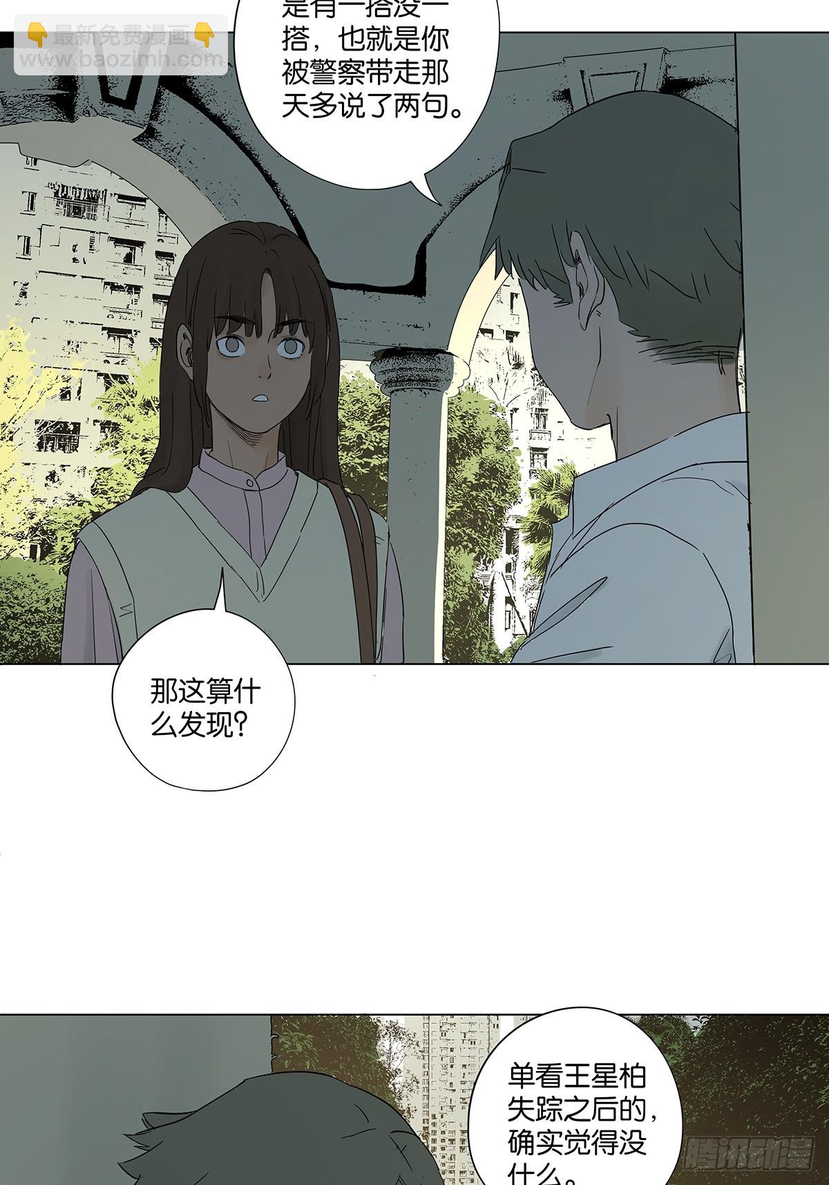 第七十四回：聊天记录(1/2)-第74话