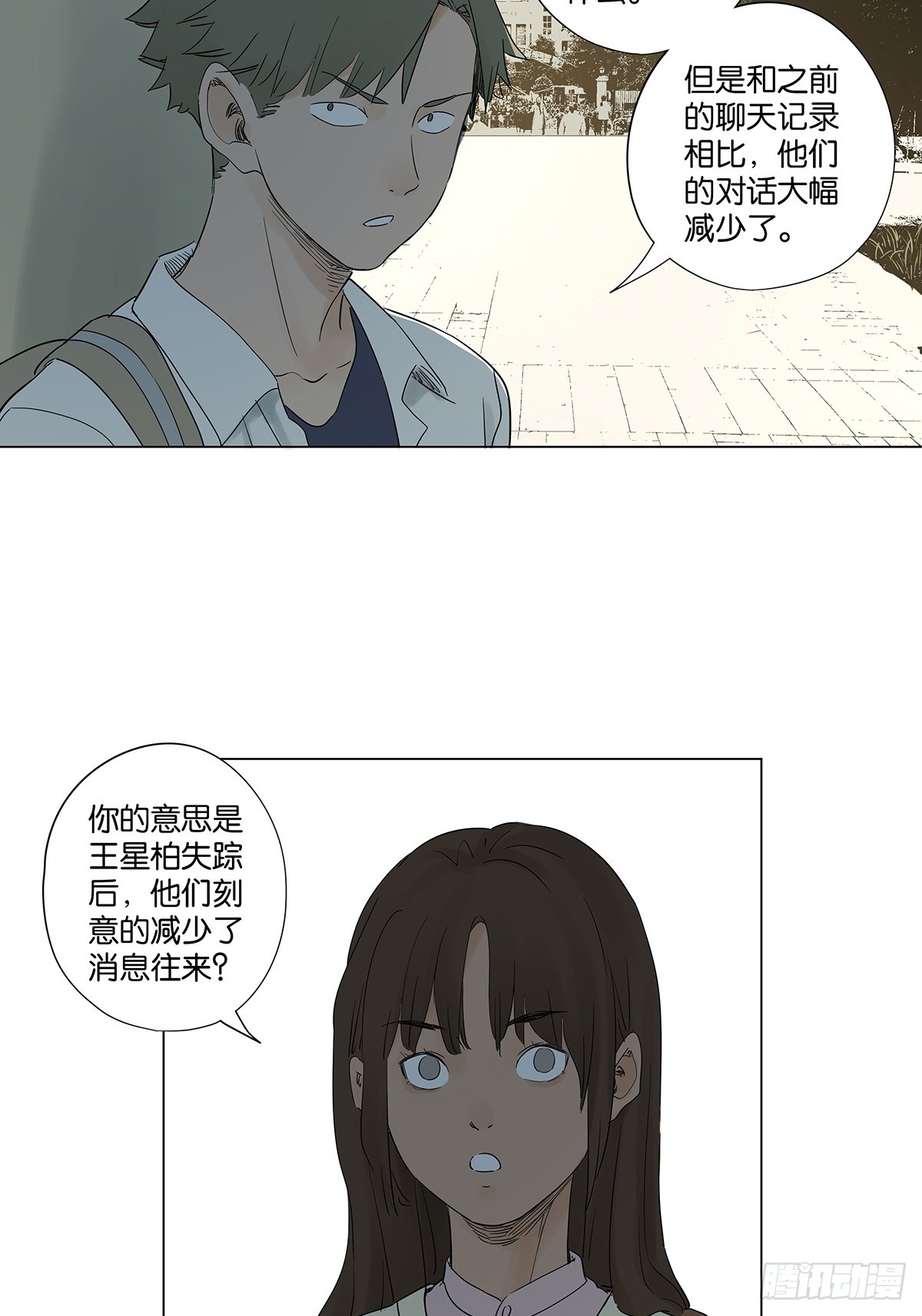 第七十四回：聊天记录(1/2)-第74话