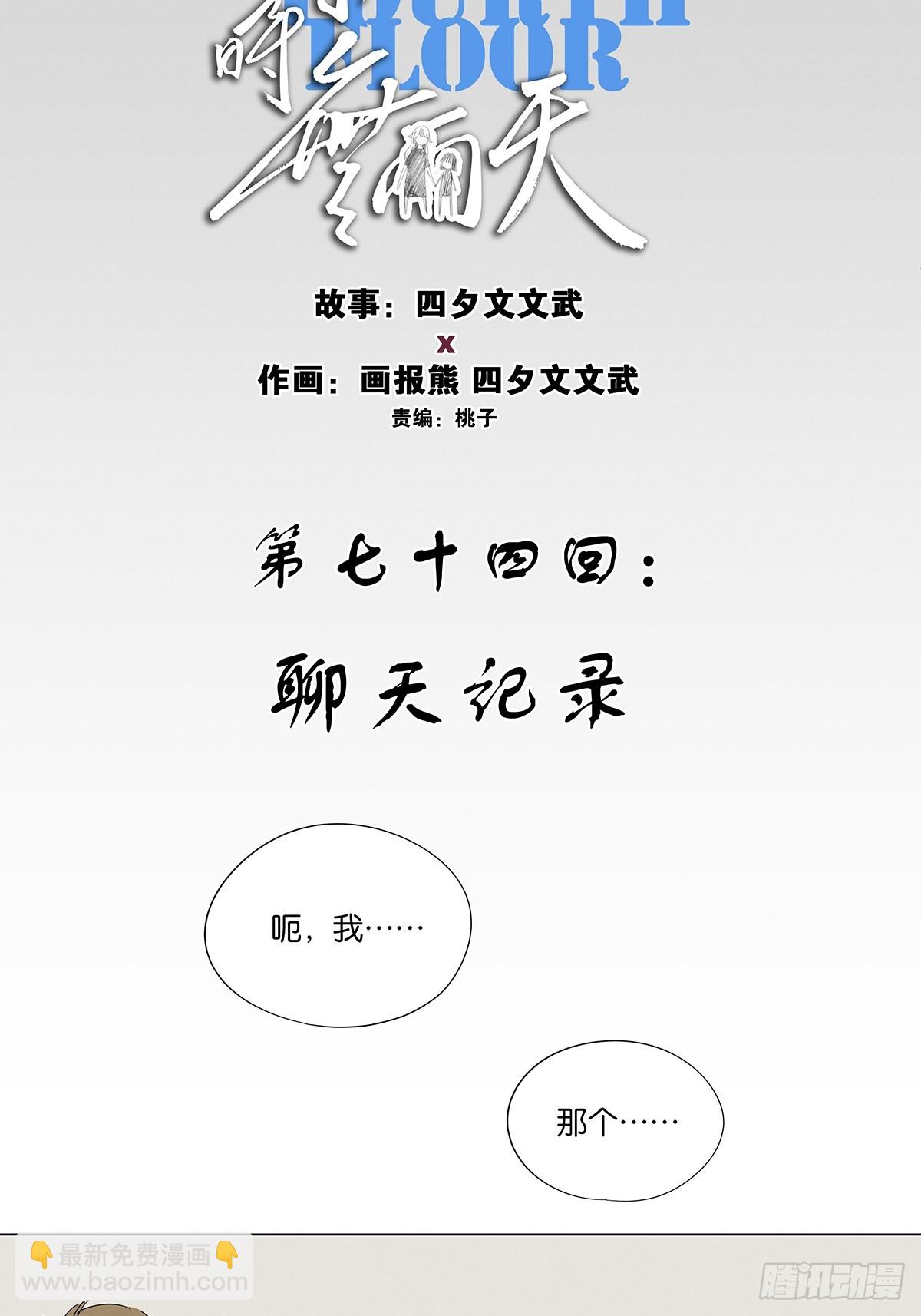 第七十四回：聊天记录(1/2)-第74话