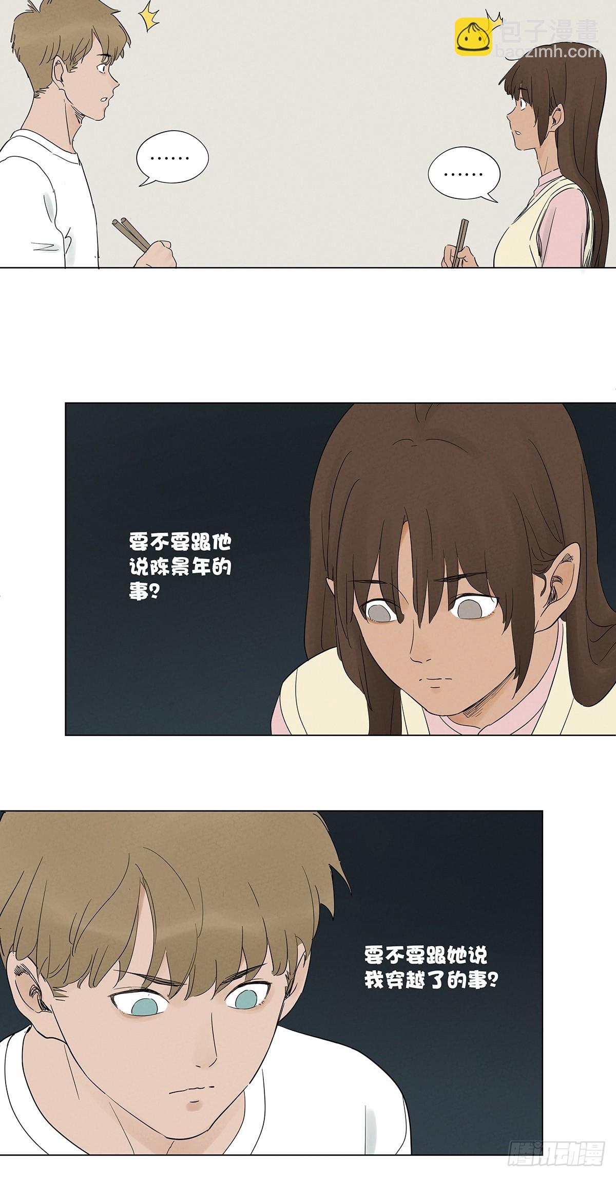 第七十四回：聊天记录(1/2)-第74话