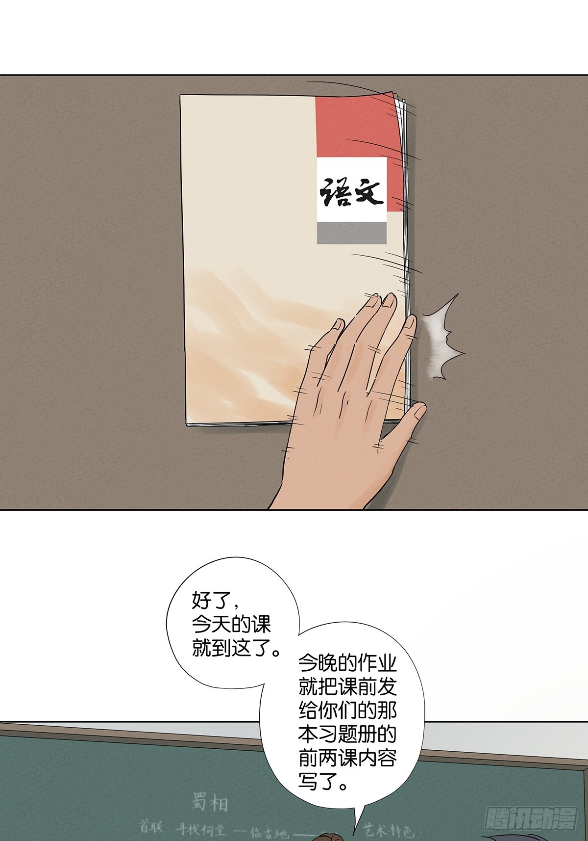 南風來時無雨天 - 第七十六回：拋屍點 - 1