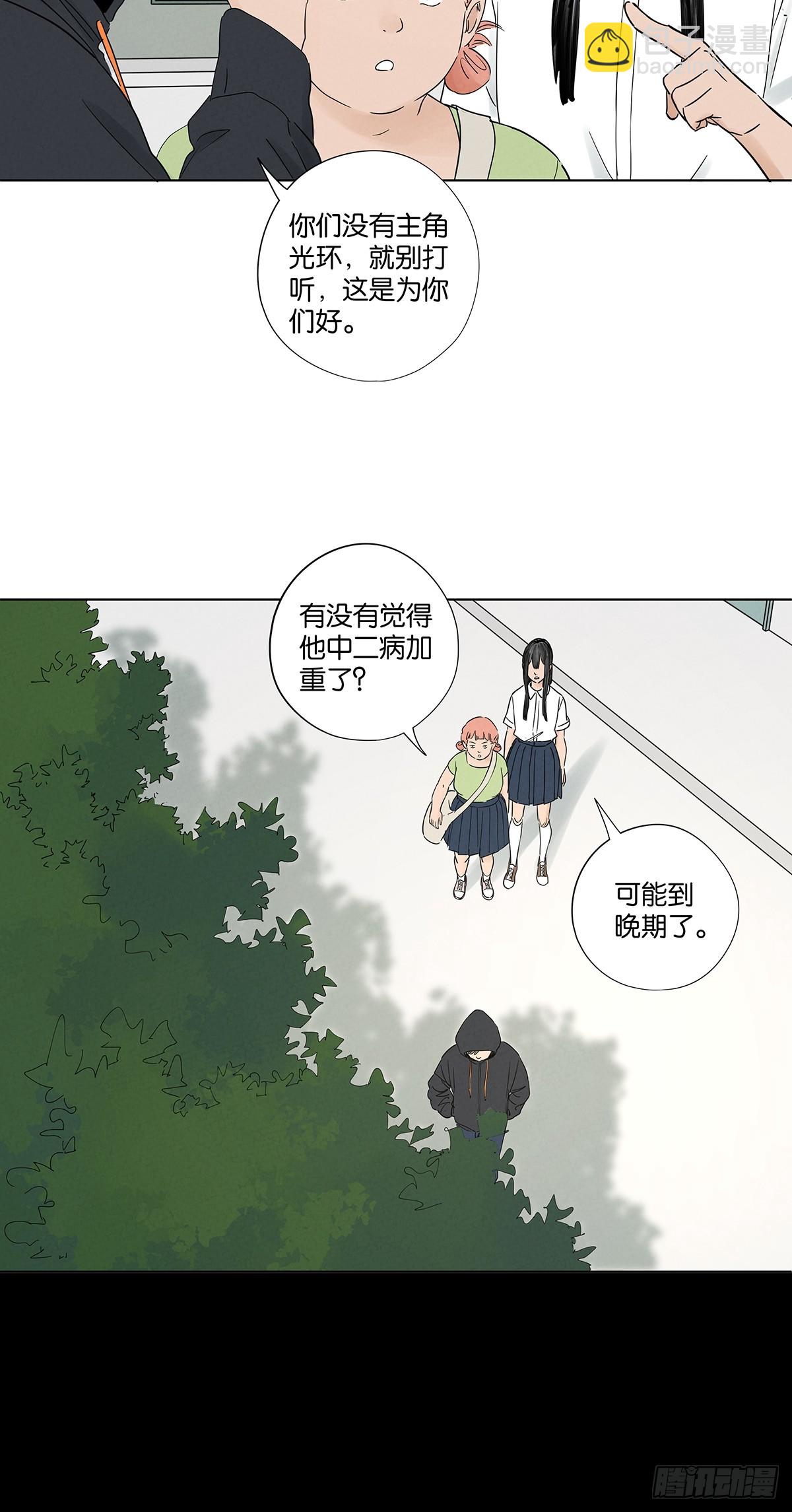 南風來時無雨天 - 第七十六回：拋屍點 - 2