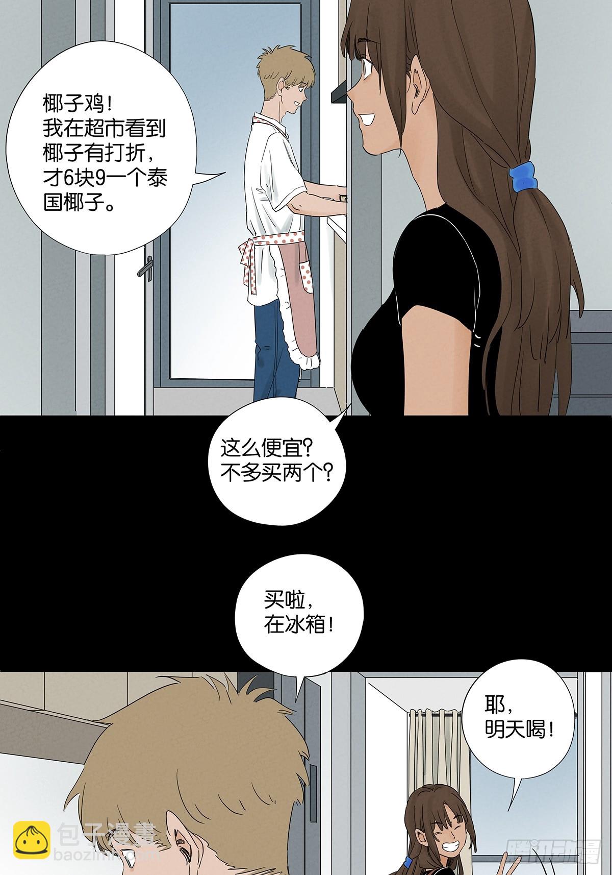 南風來時無雨天 - 第七十六回：拋屍點 - 6
