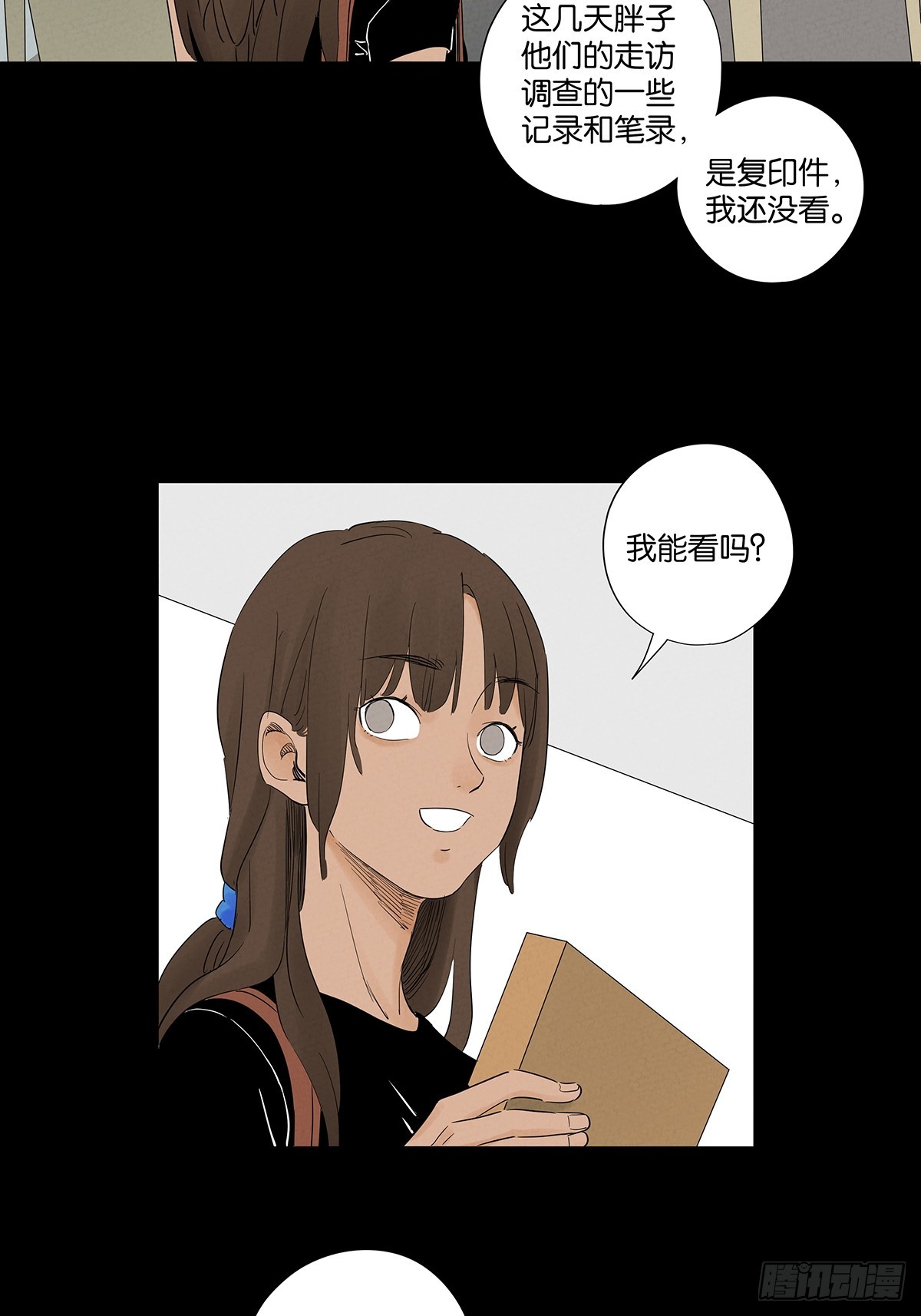 南風來時無雨天 - 第七十六回：拋屍點 - 1