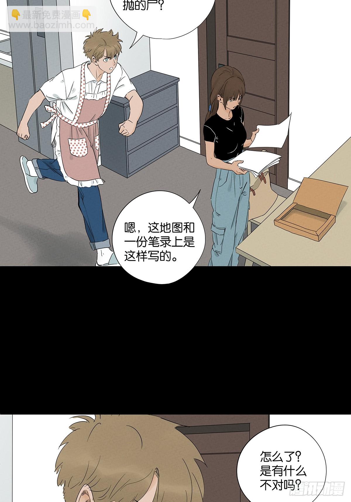 南風來時無雨天 - 第七十六回：拋屍點 - 5