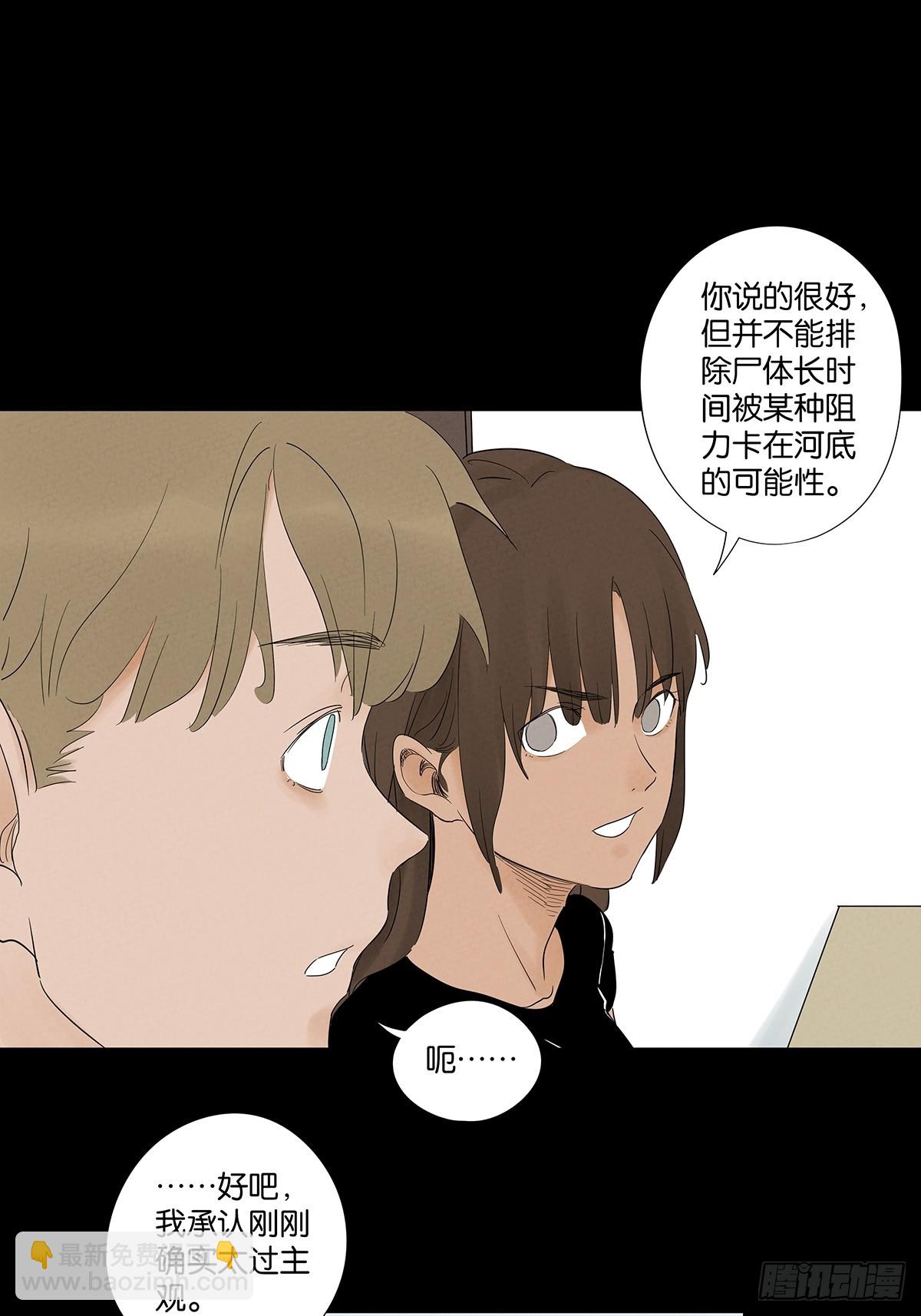 南風來時無雨天 - 第七十六回：拋屍點 - 2