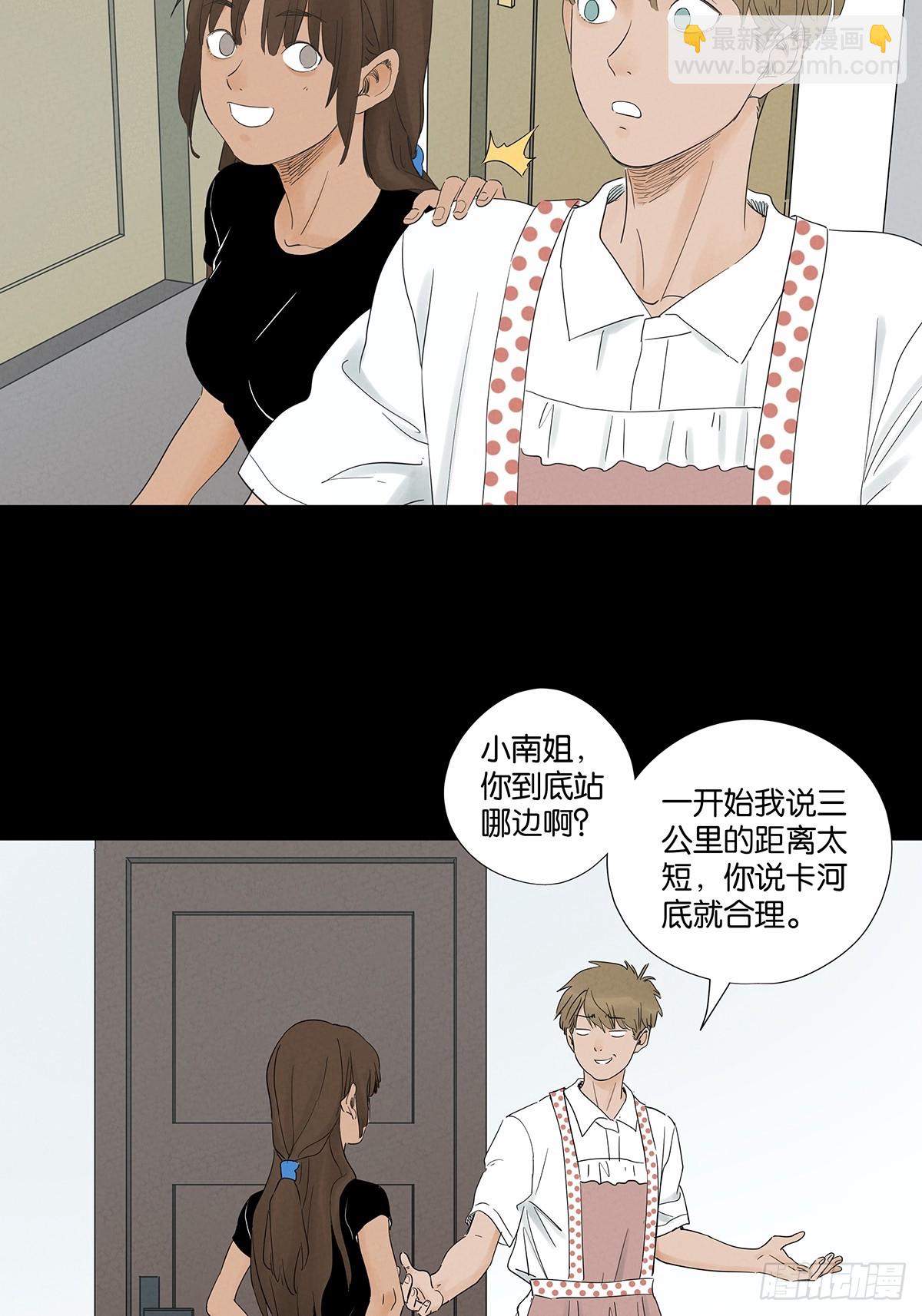 南風來時無雨天 - 第七十六回：拋屍點 - 4