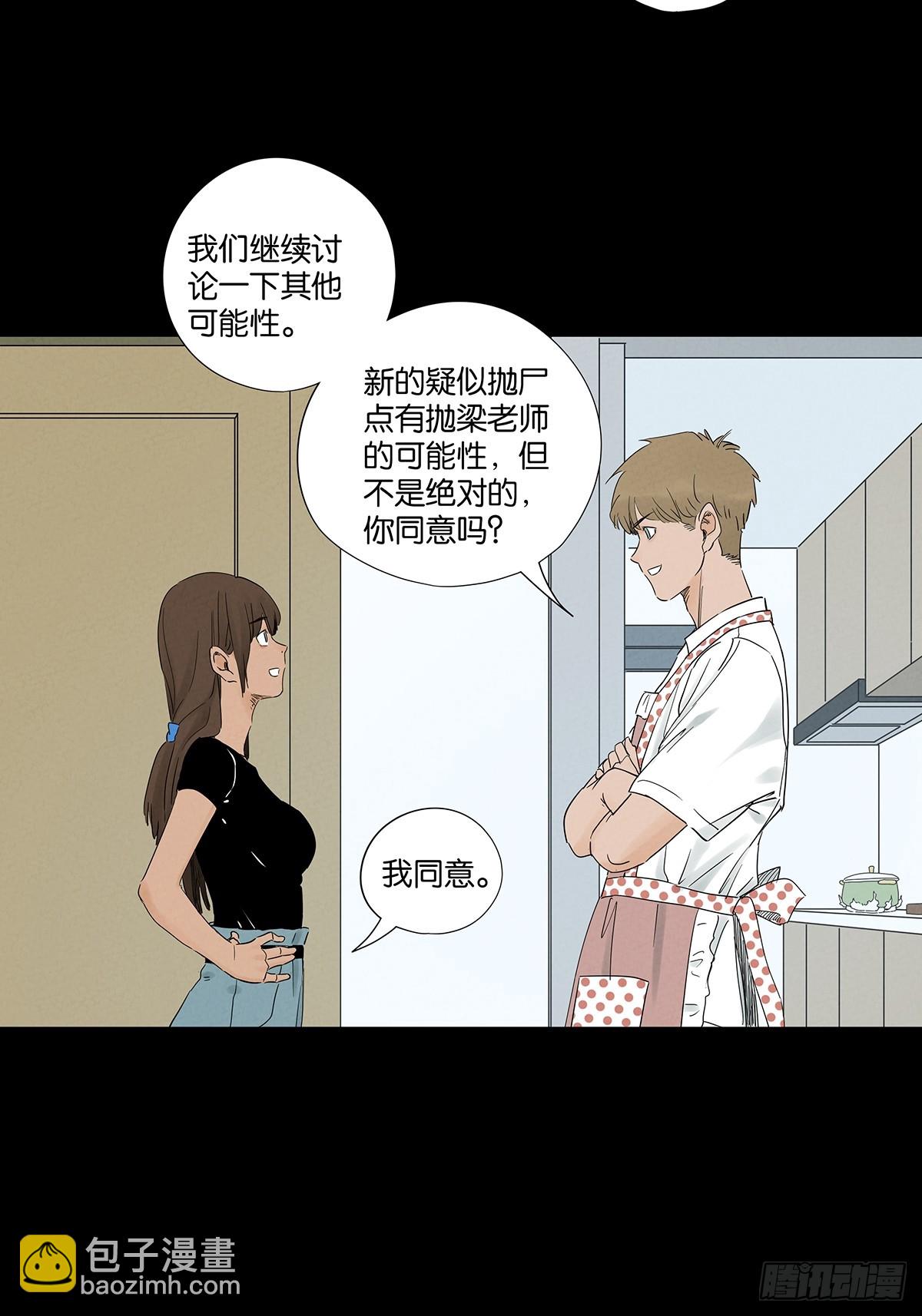 南風來時無雨天 - 第七十六回：拋屍點 - 3
