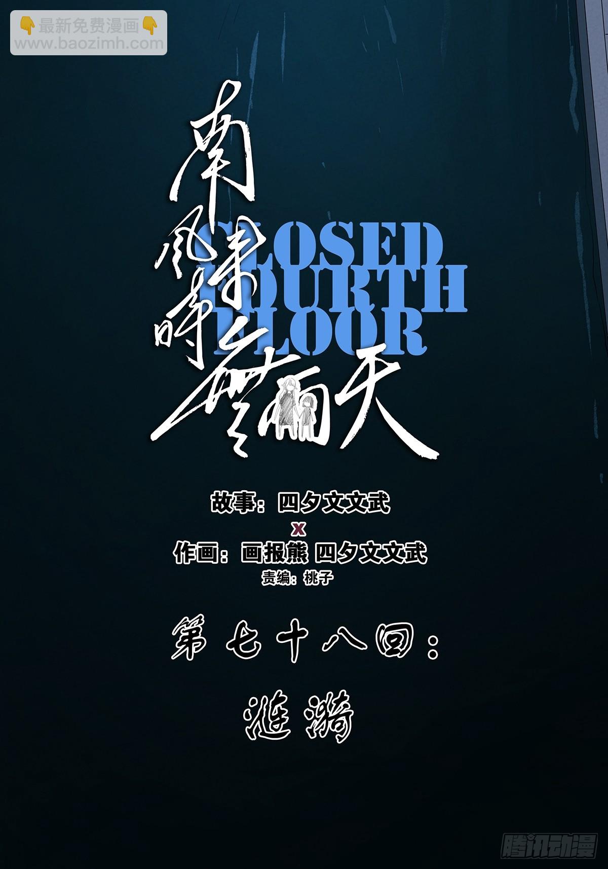 南風來時無雨天 - 第七十八回：漣漪(1/2) - 3