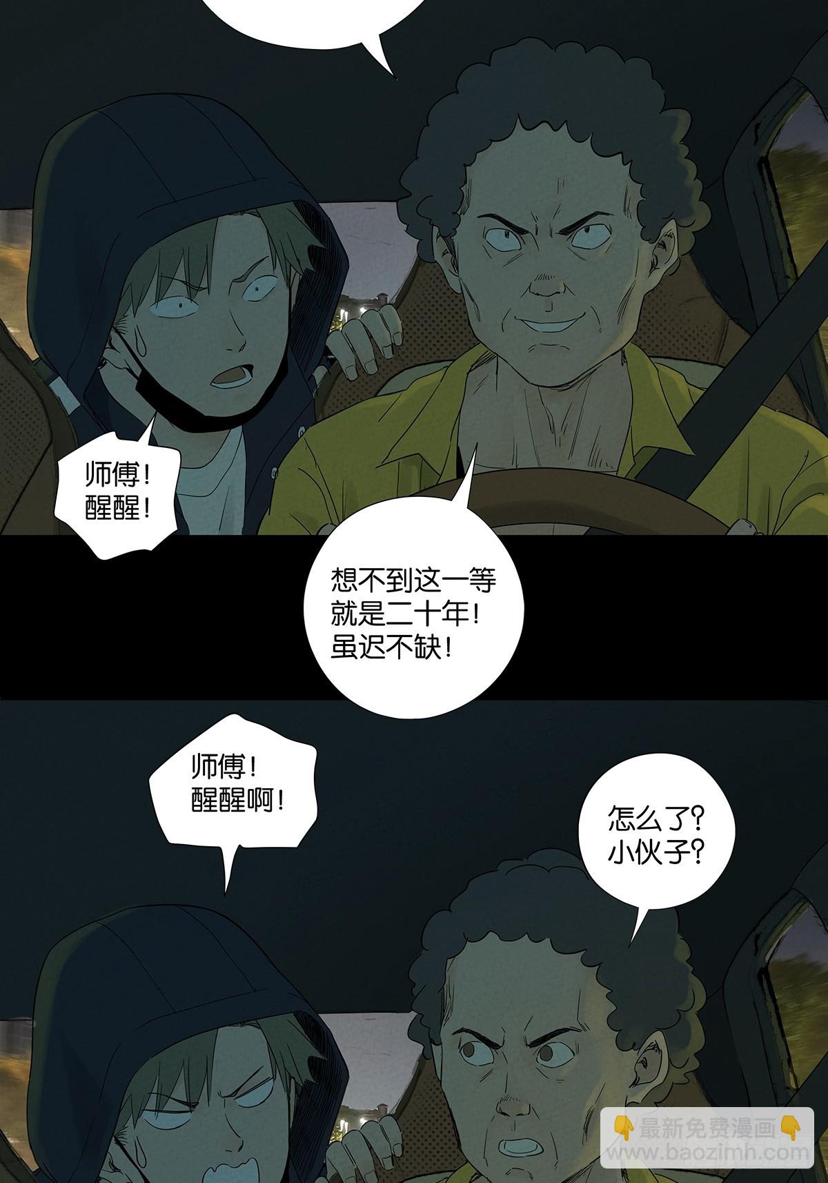 南風來時無雨天 - 第七十八回：漣漪(1/2) - 4