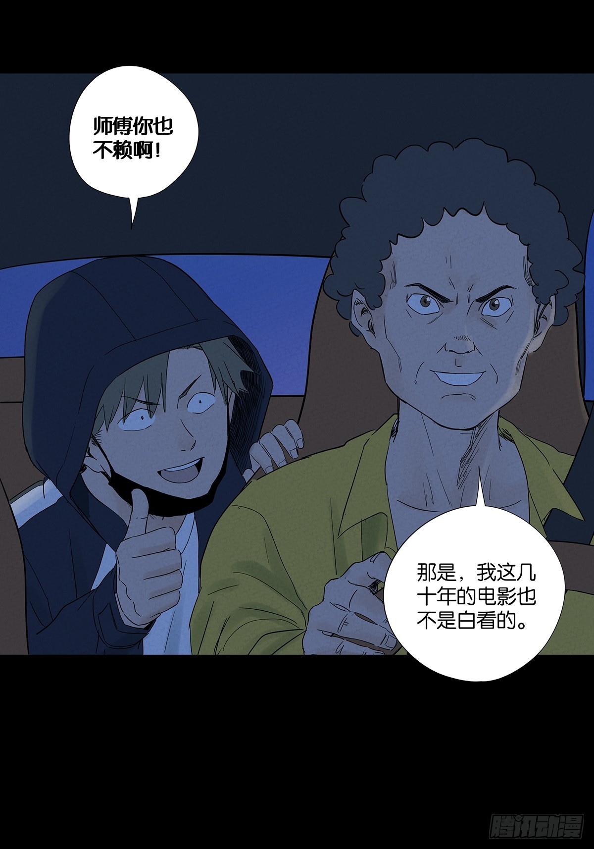 南風來時無雨天 - 第七十八回：漣漪(1/2) - 5