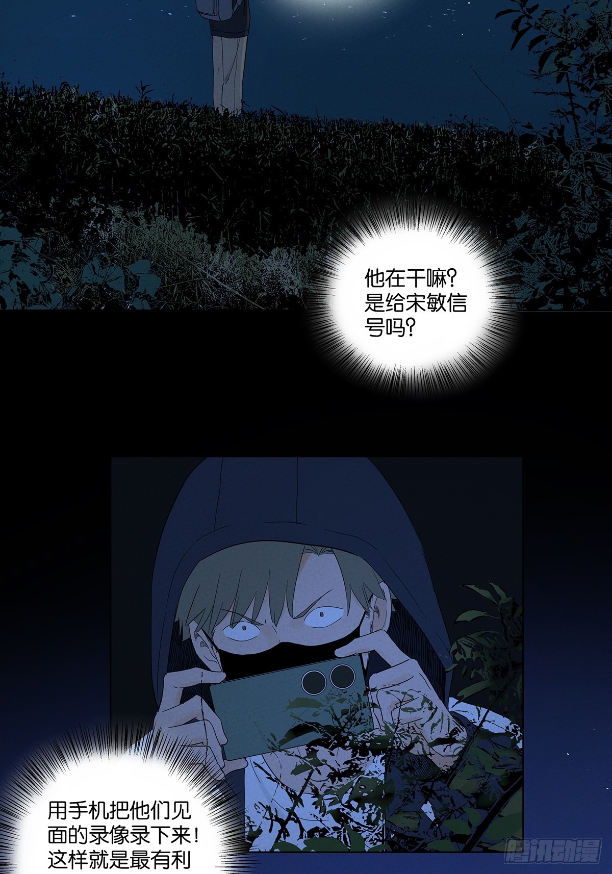 南風來時無雨天 - 第七十八回：漣漪(1/2) - 2