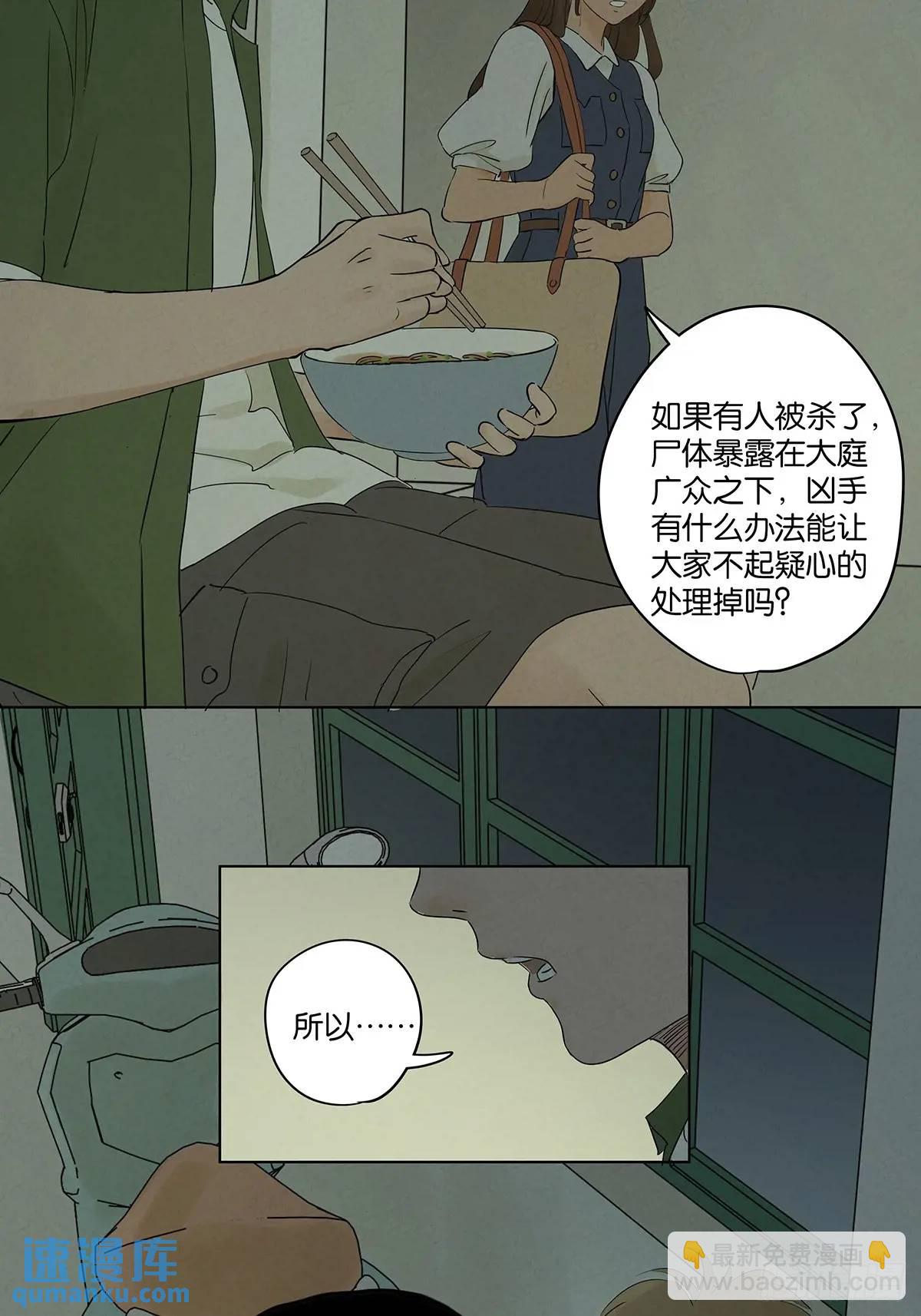 南風來時無雨天 - 第八回：懸疑小說(1/2) - 1