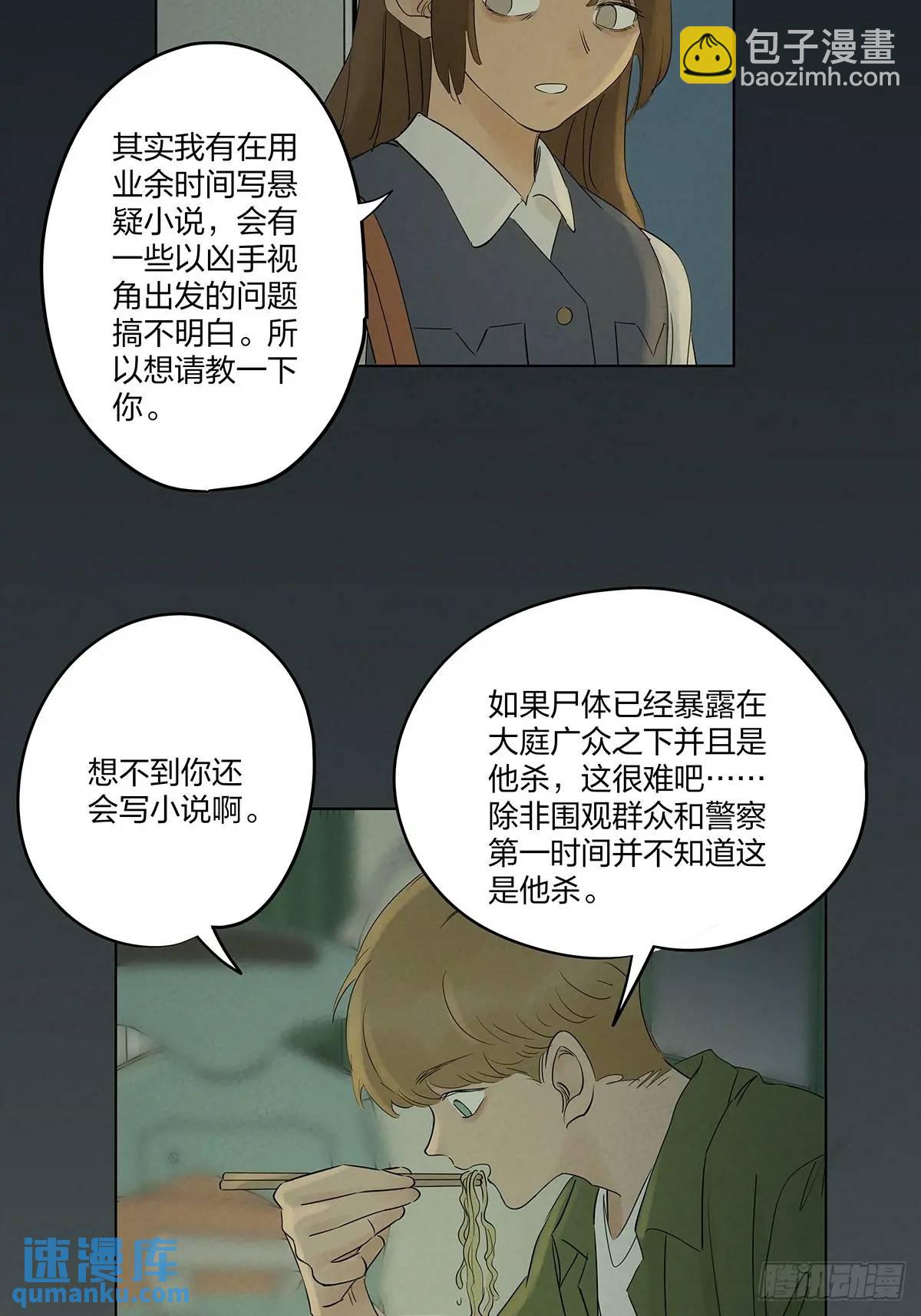 南風來時無雨天 - 第八回：懸疑小說(1/2) - 5