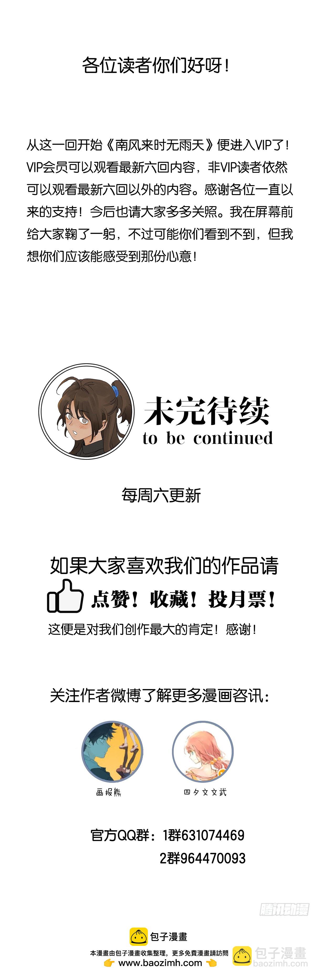 南風來時無雨天 - 第八十回：抵抗傷 - 2