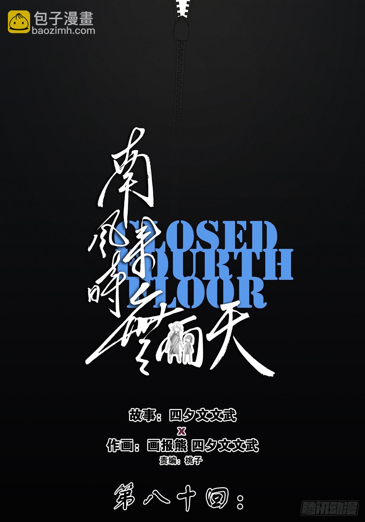 南風來時無雨天 - 第八十回：抵抗傷 - 6