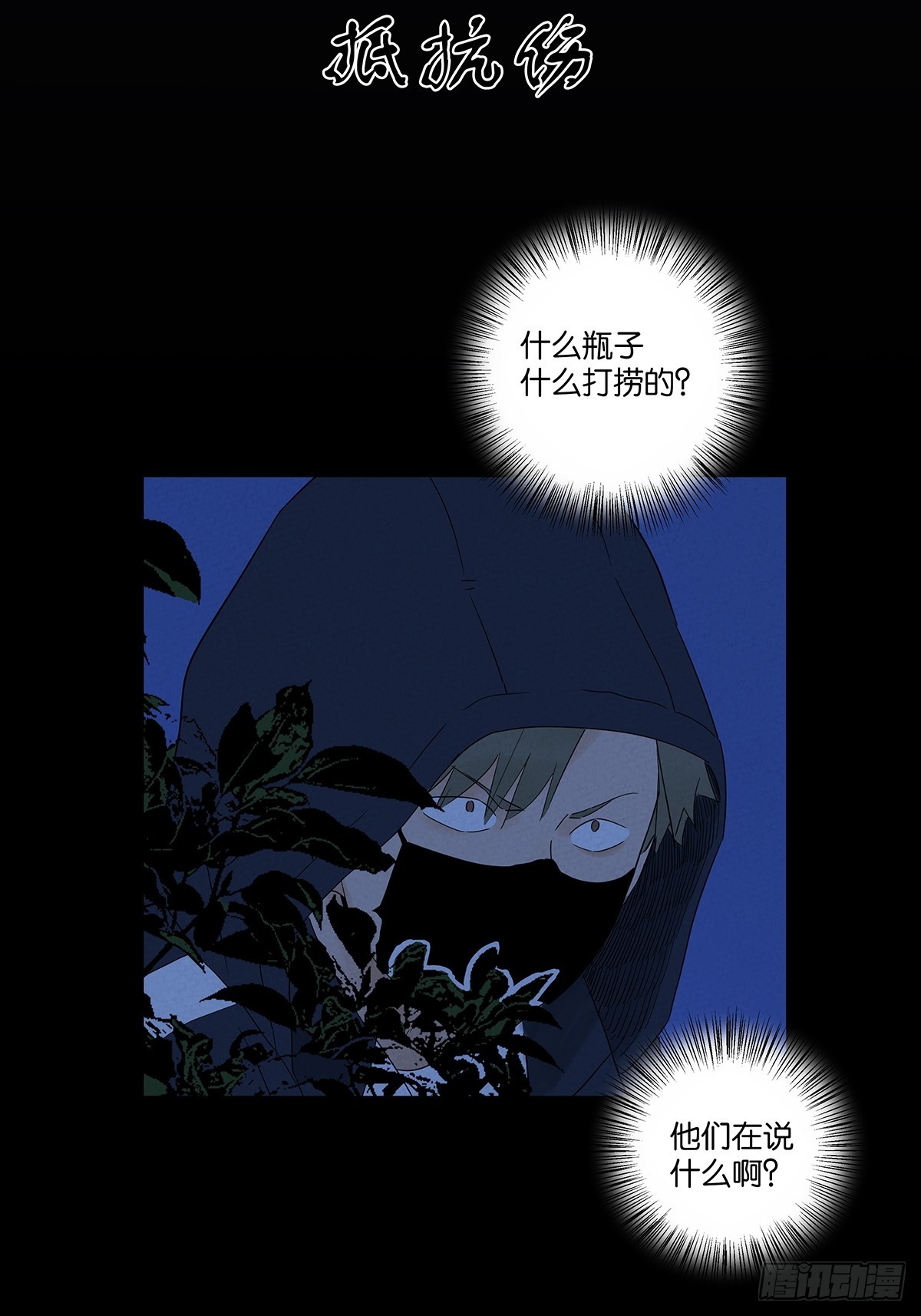 南風來時無雨天 - 第八十回：抵抗傷 - 7