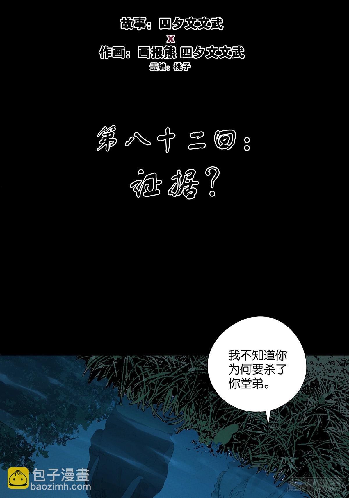 南風來時無雨天 - 第八十二回：證據？ - 5