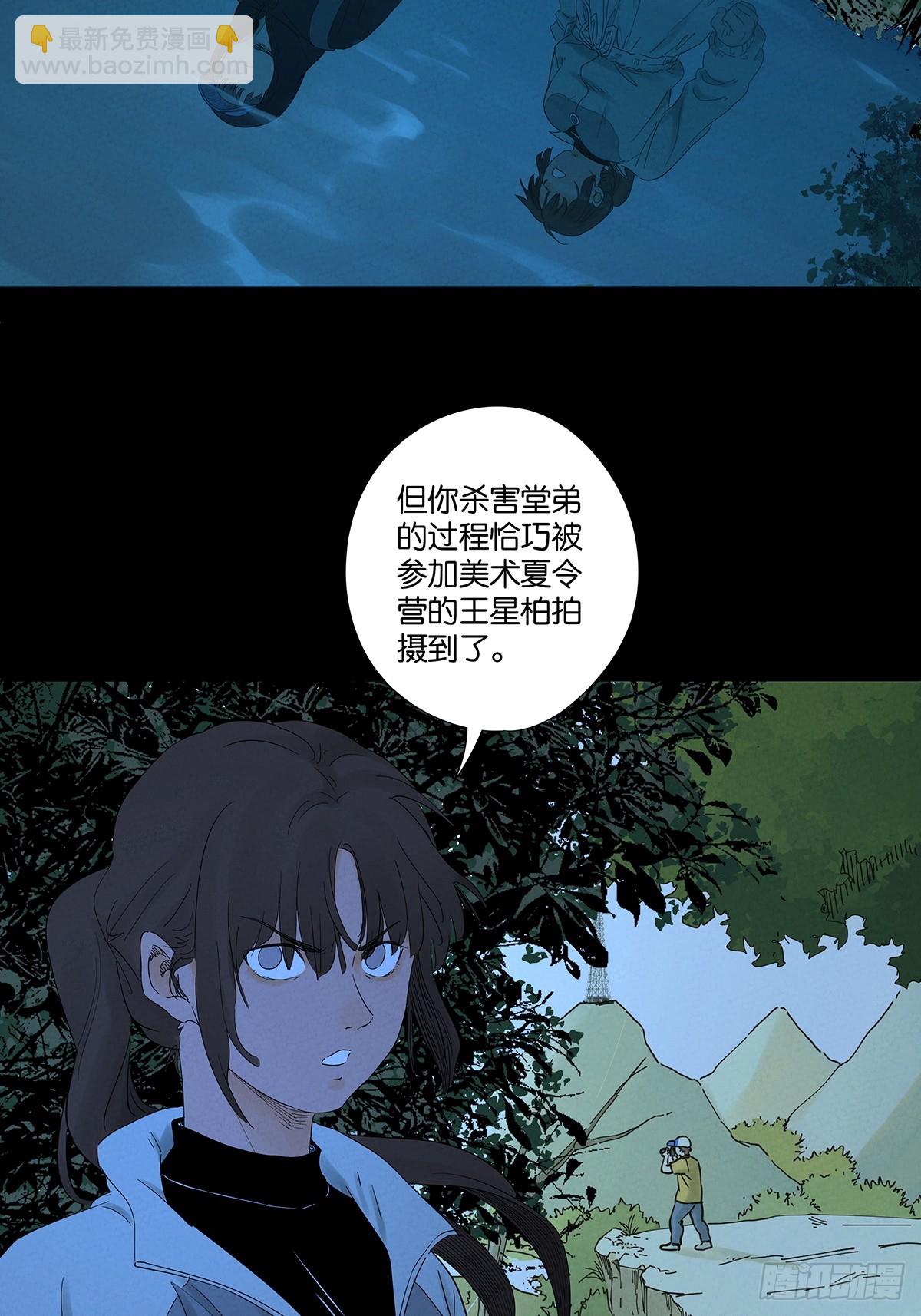 南風來時無雨天 - 第八十二回：證據？ - 6