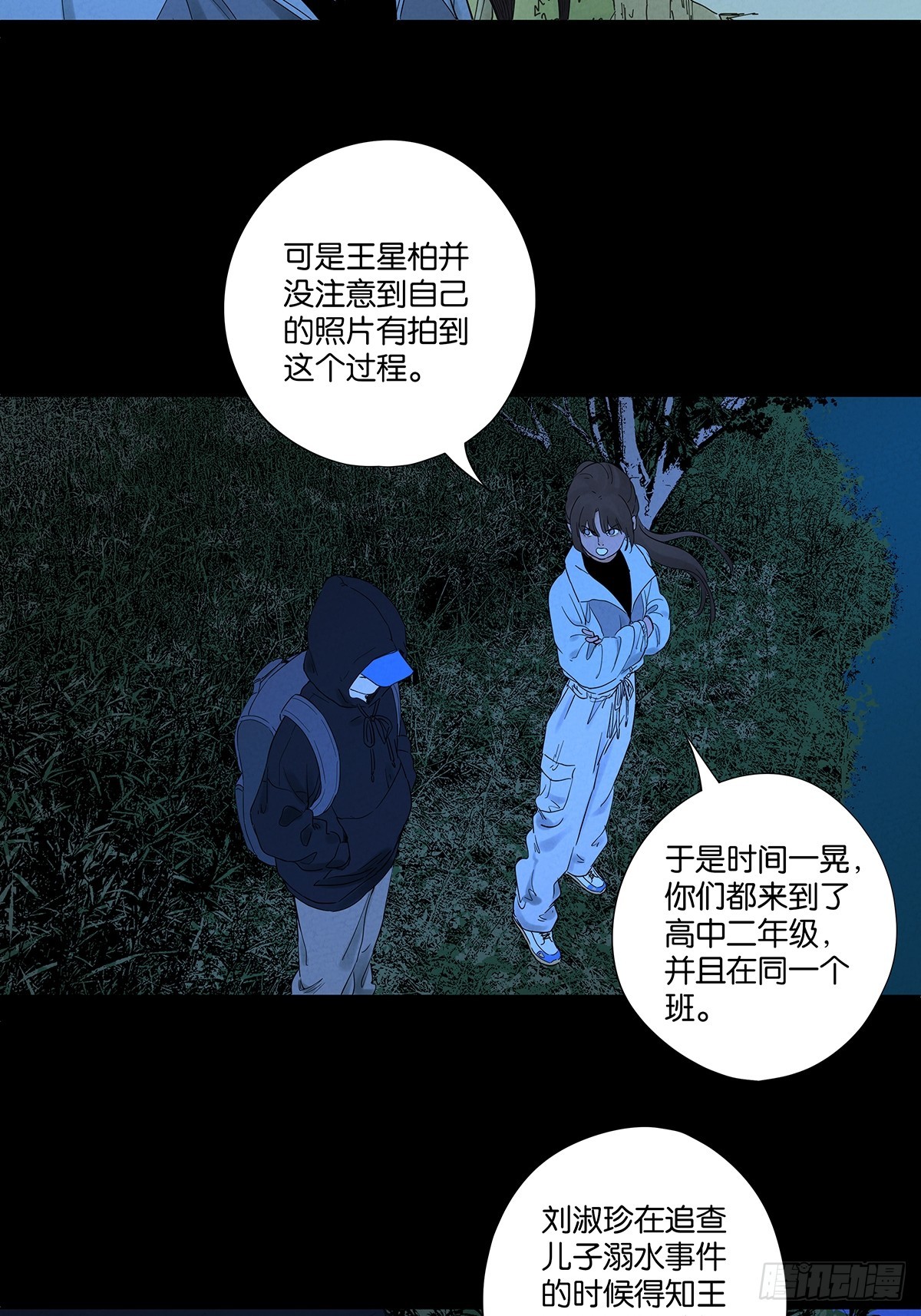 南風來時無雨天 - 第八十二回：證據？ - 7