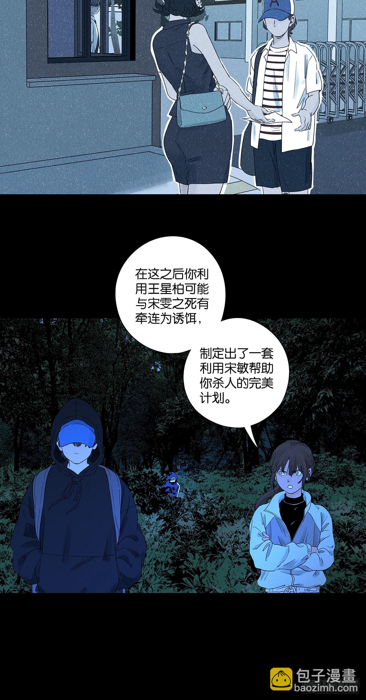 南風來時無雨天 - 第八十二回：證據？ - 2