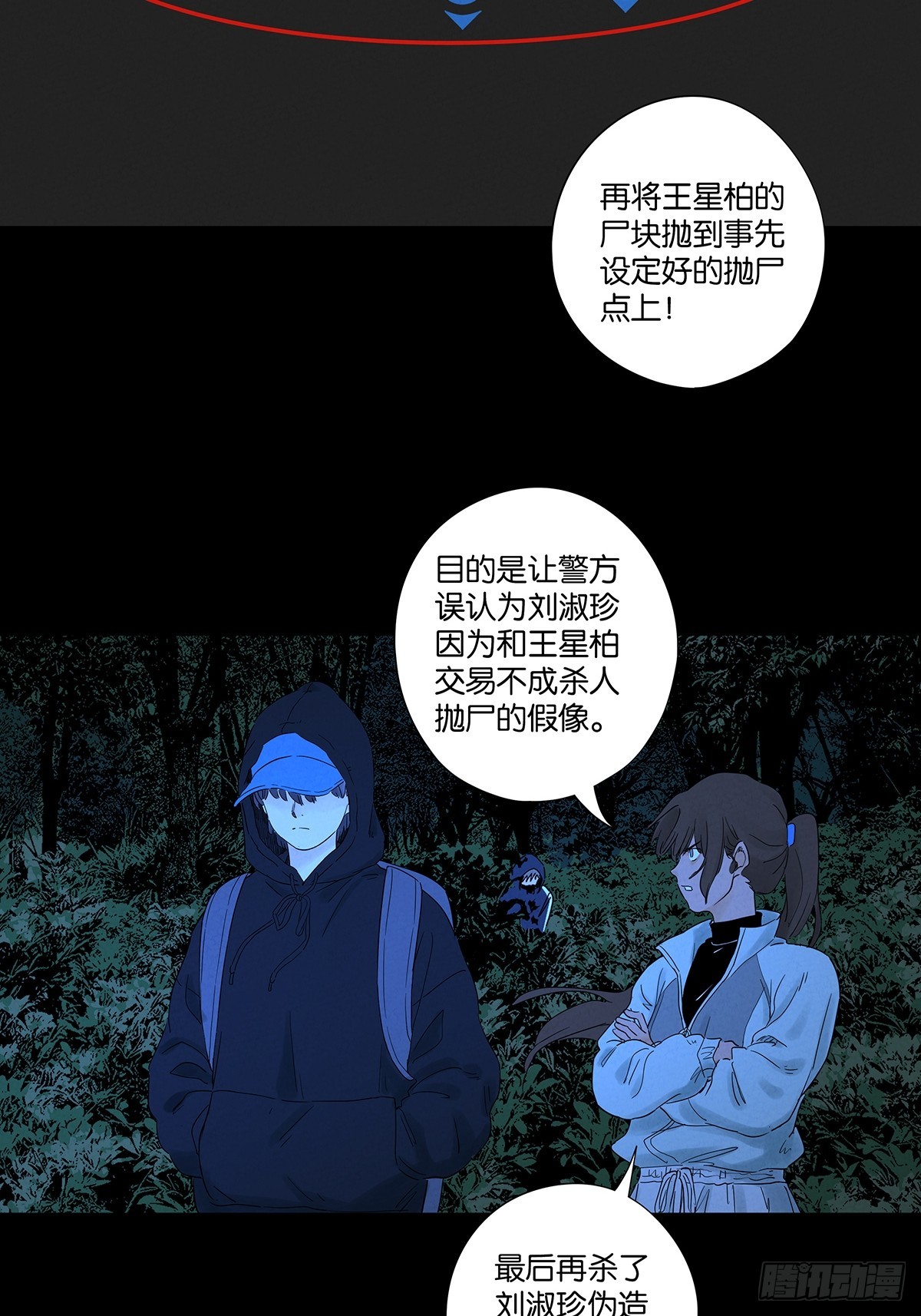南風來時無雨天 - 第八十二回：證據？ - 5