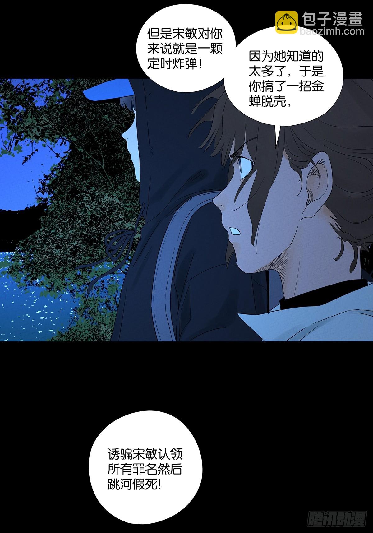 南風來時無雨天 - 第八十二回：證據？ - 4