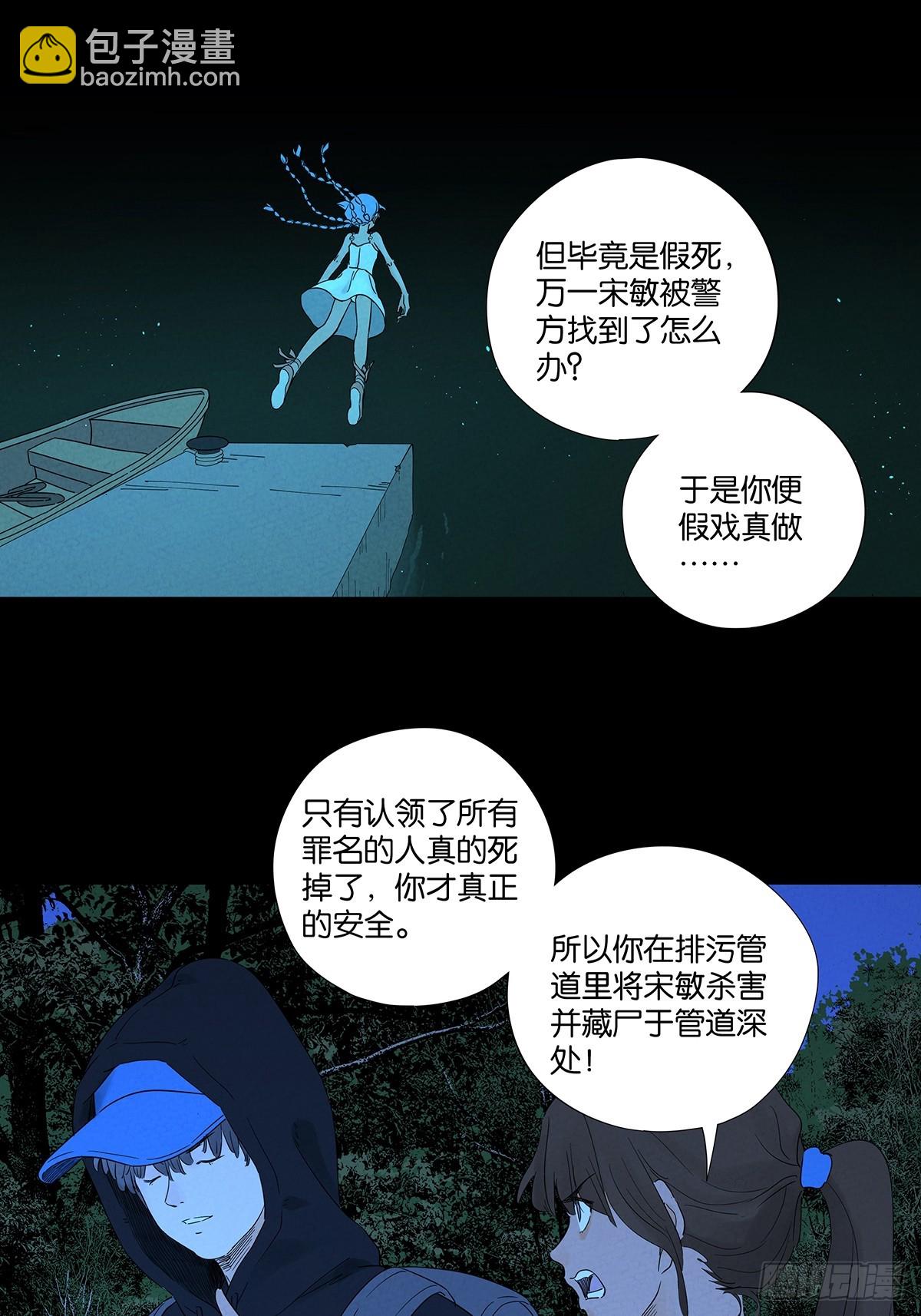南風來時無雨天 - 第八十二回：證據？ - 5