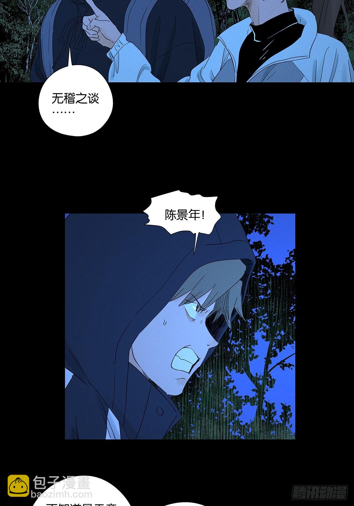 南風來時無雨天 - 第八十二回：證據？ - 6