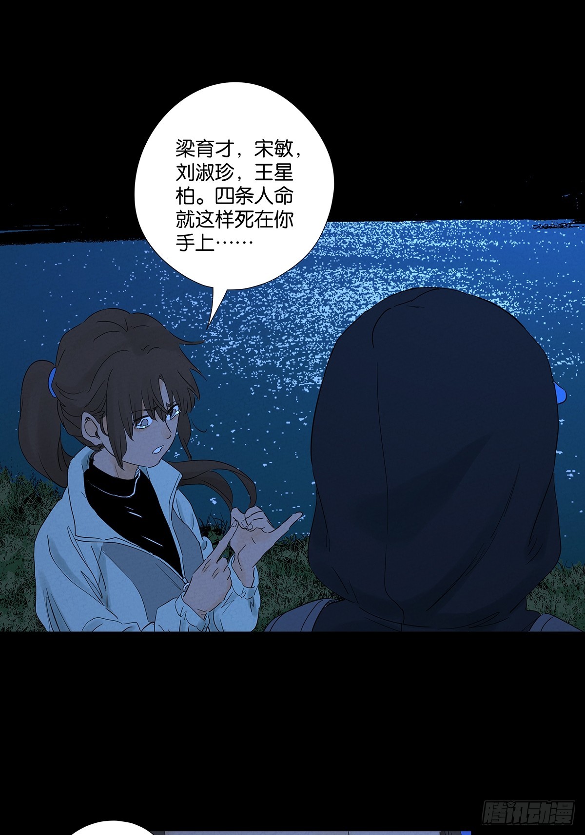 南風來時無雨天 - 第八十二回：證據？ - 3