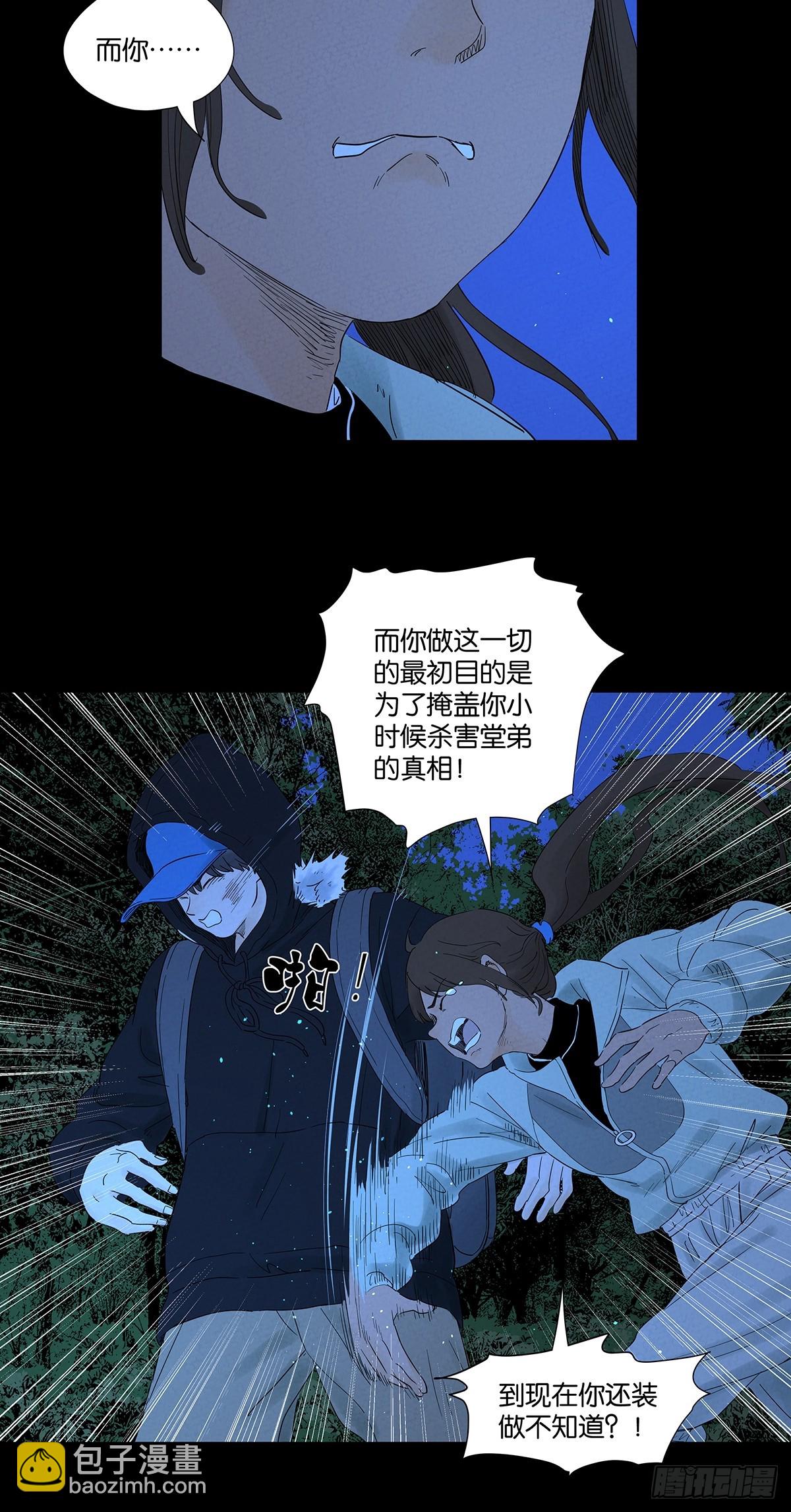 南風來時無雨天 - 第八十二回：證據？ - 4