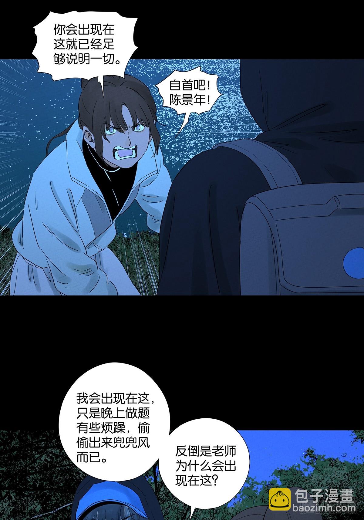 南風來時無雨天 - 第八十二回：證據？ - 5