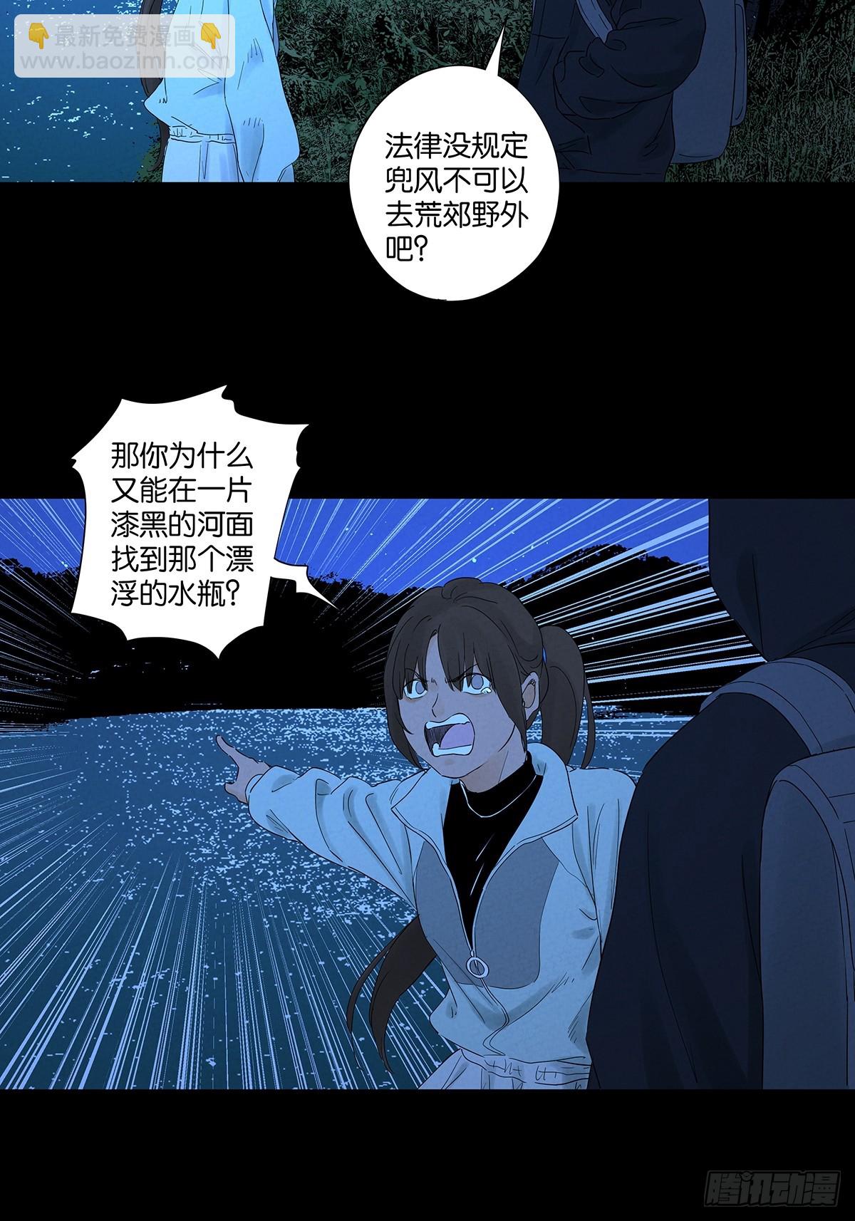 南風來時無雨天 - 第八十二回：證據？ - 7