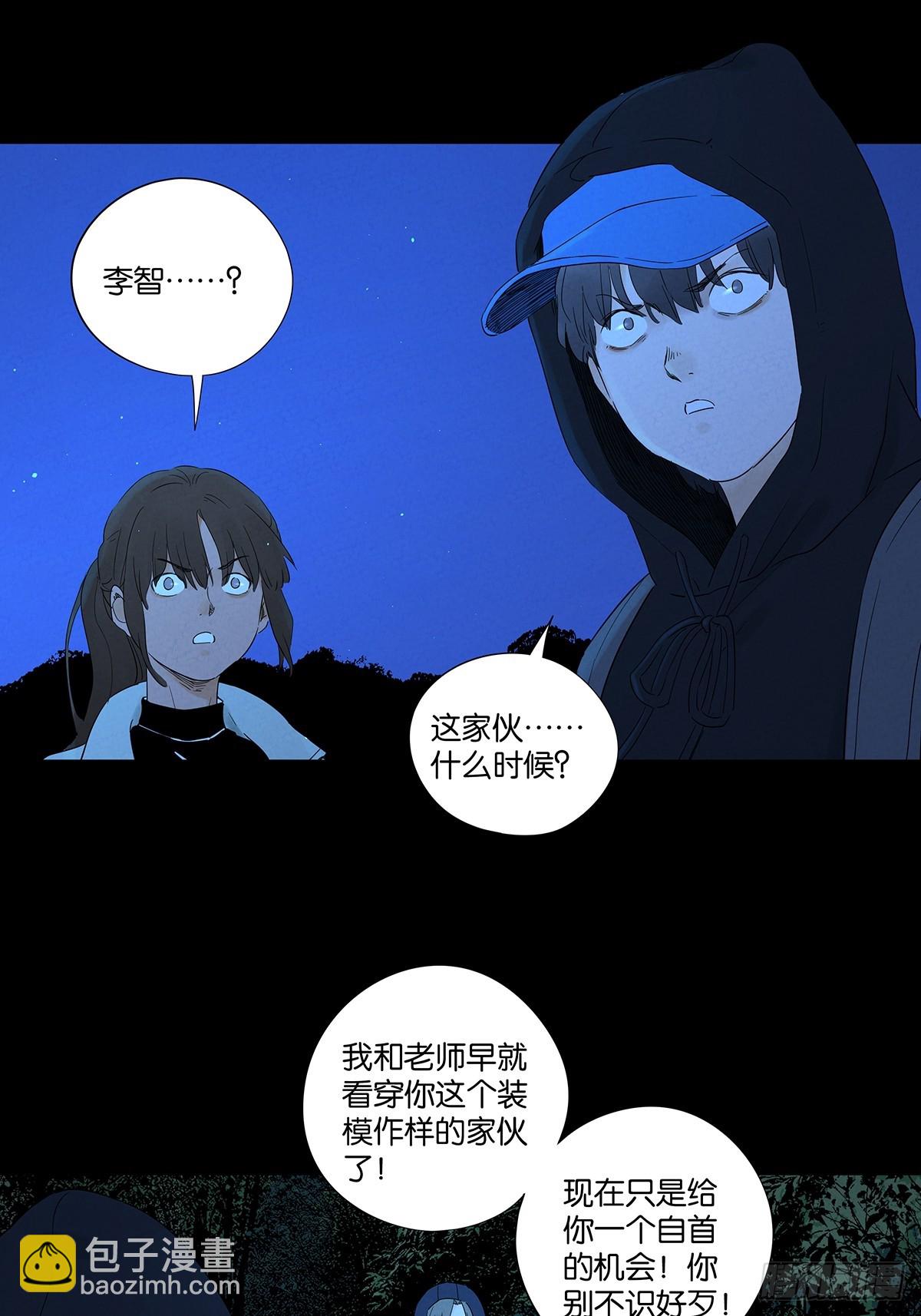 南風來時無雨天 - 第八十二回：證據？ - 6