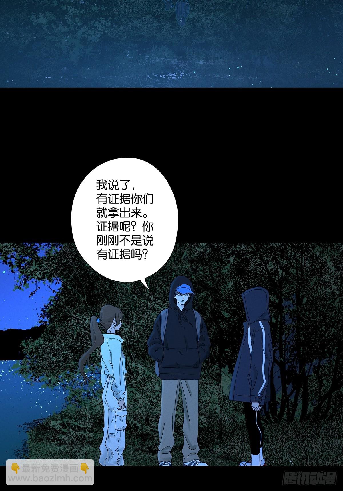 南風來時無雨天 - 第八十二回：證據？ - 1