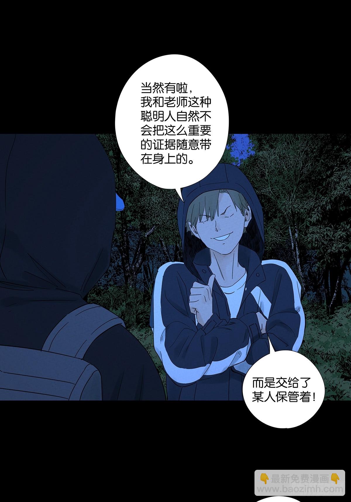 南風來時無雨天 - 第八十二回：證據？ - 2