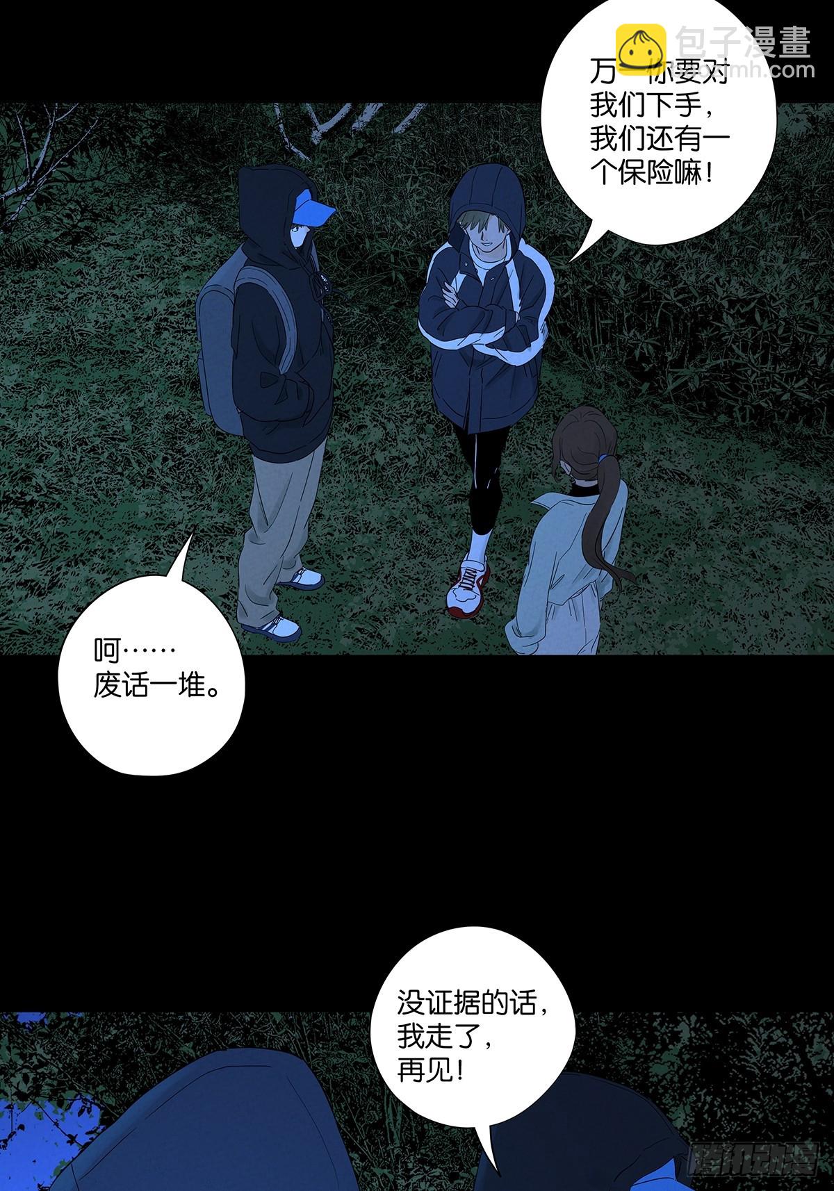 南風來時無雨天 - 第八十二回：證據？ - 3