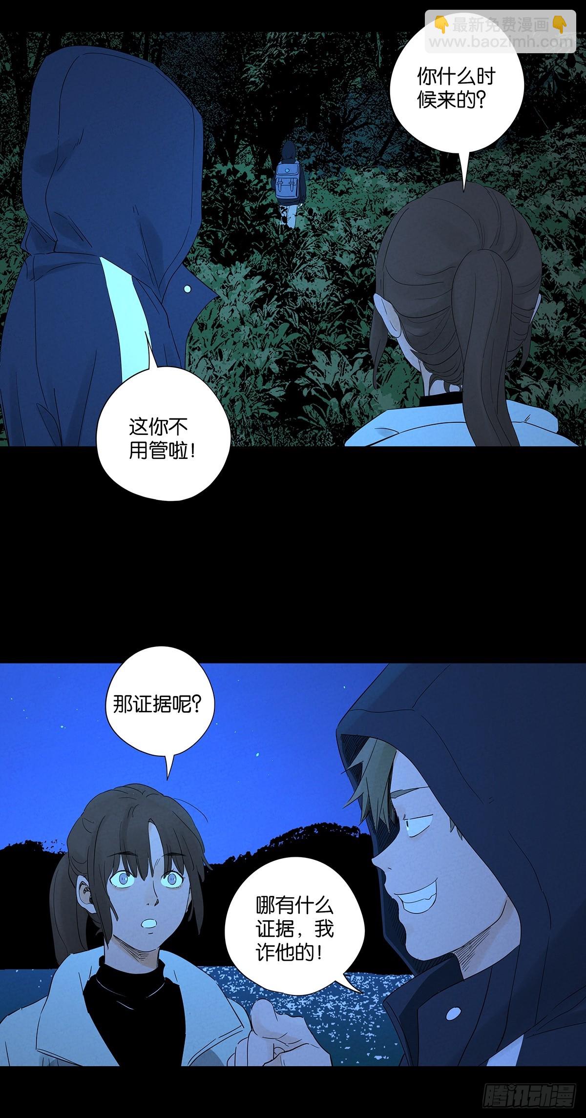 南風來時無雨天 - 第八十二回：證據？ - 6
