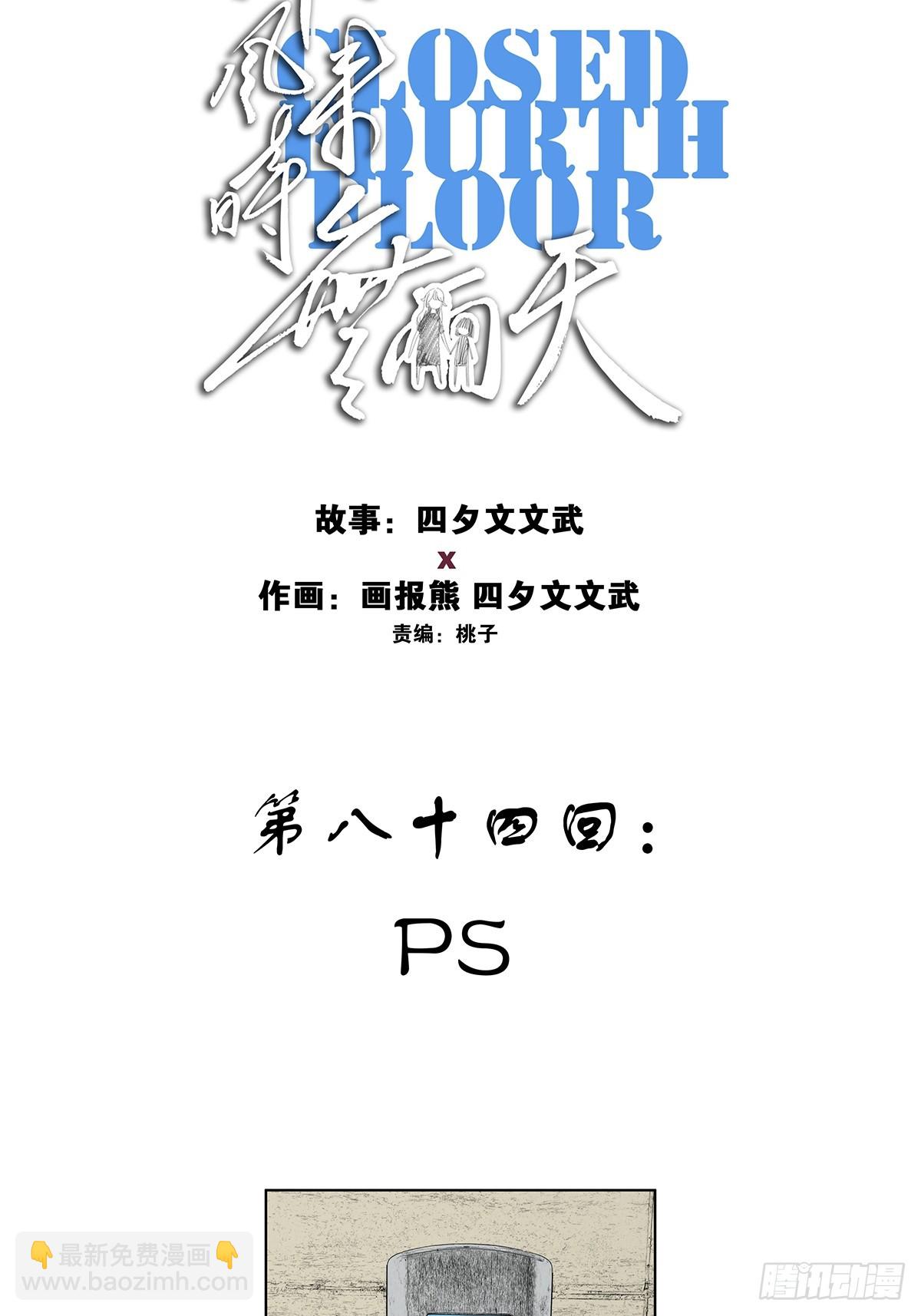 第八十四回：PS-第84话