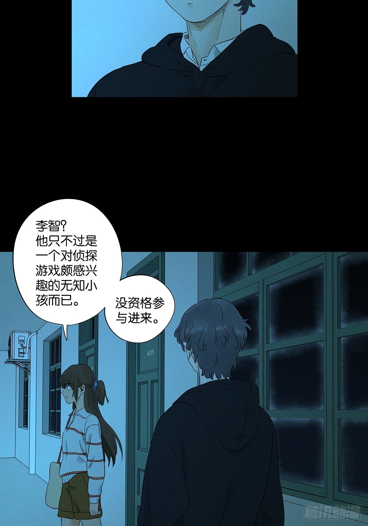 南風來時無雨天 - 第八十六回：欺詐(1/2) - 6